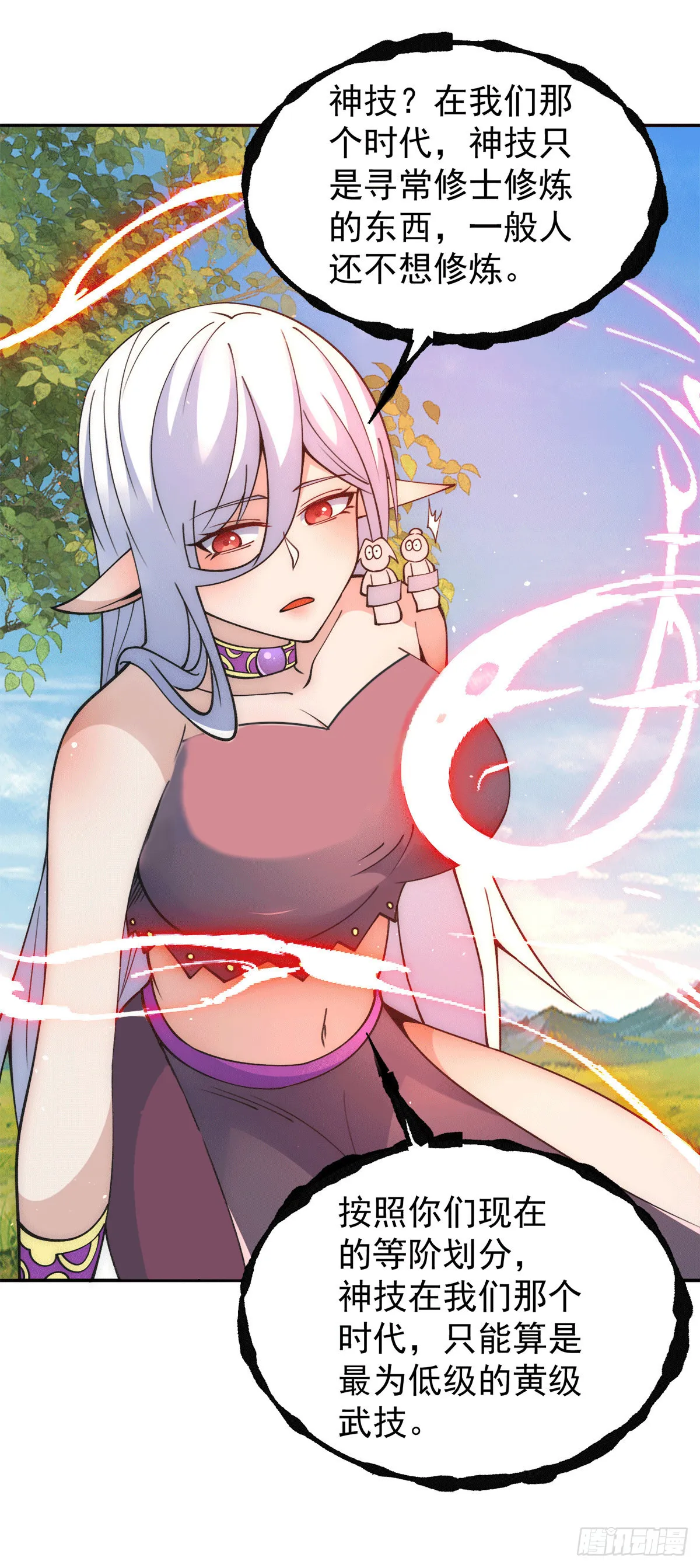 第234话 魔王九渊苏醒！ 第25页