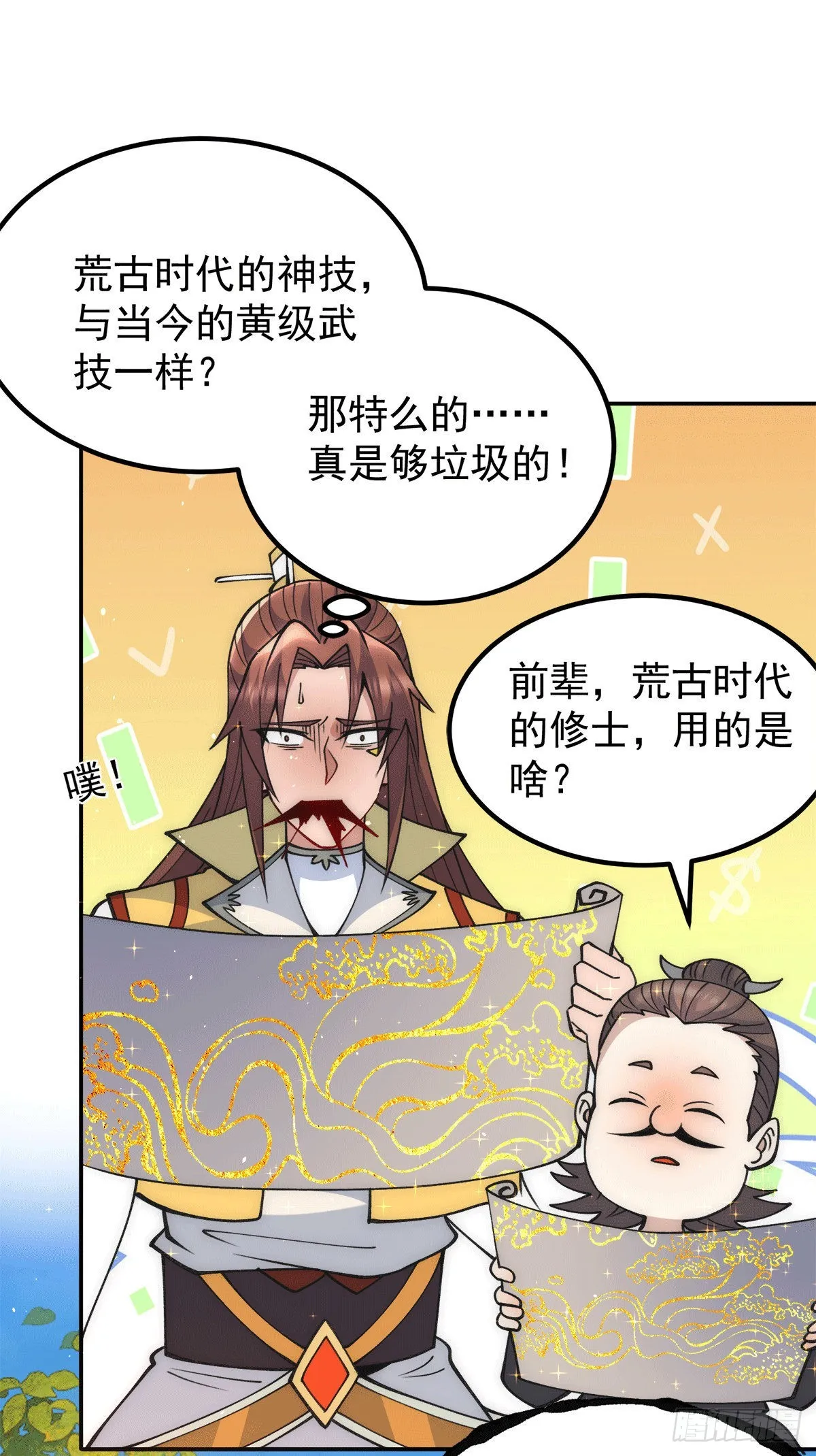 第234话 魔王九渊苏醒！ 第26页