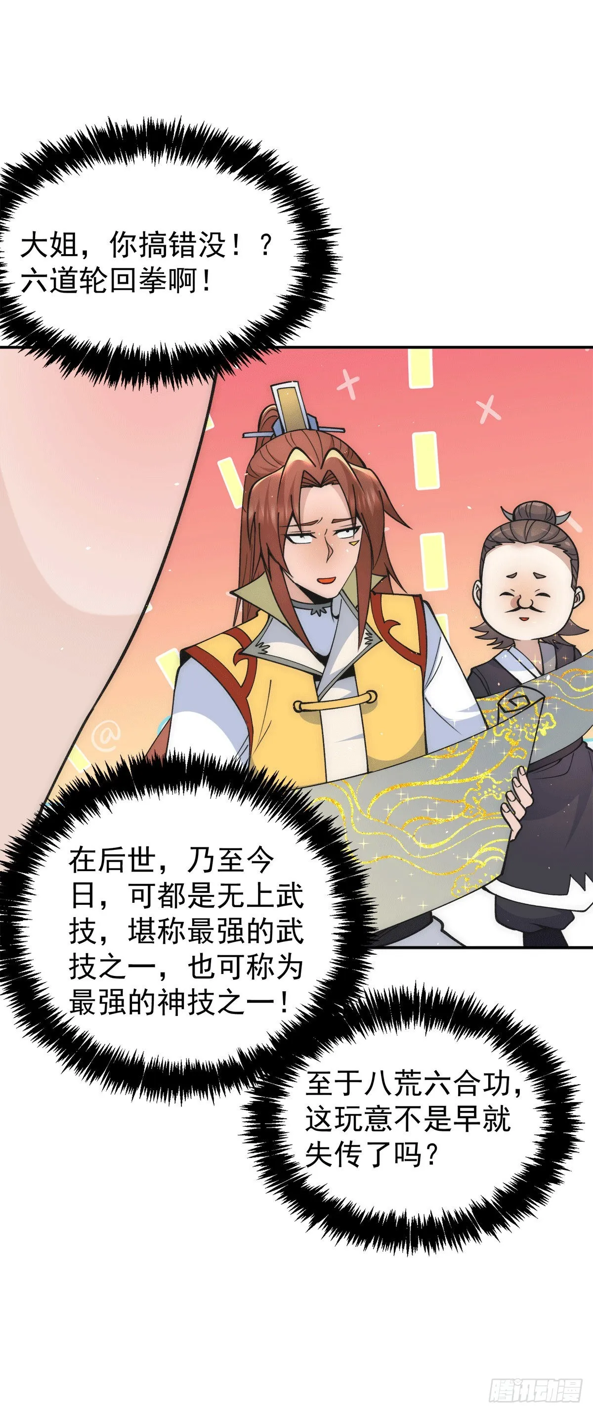 第234话 魔王九渊苏醒！ 第28页