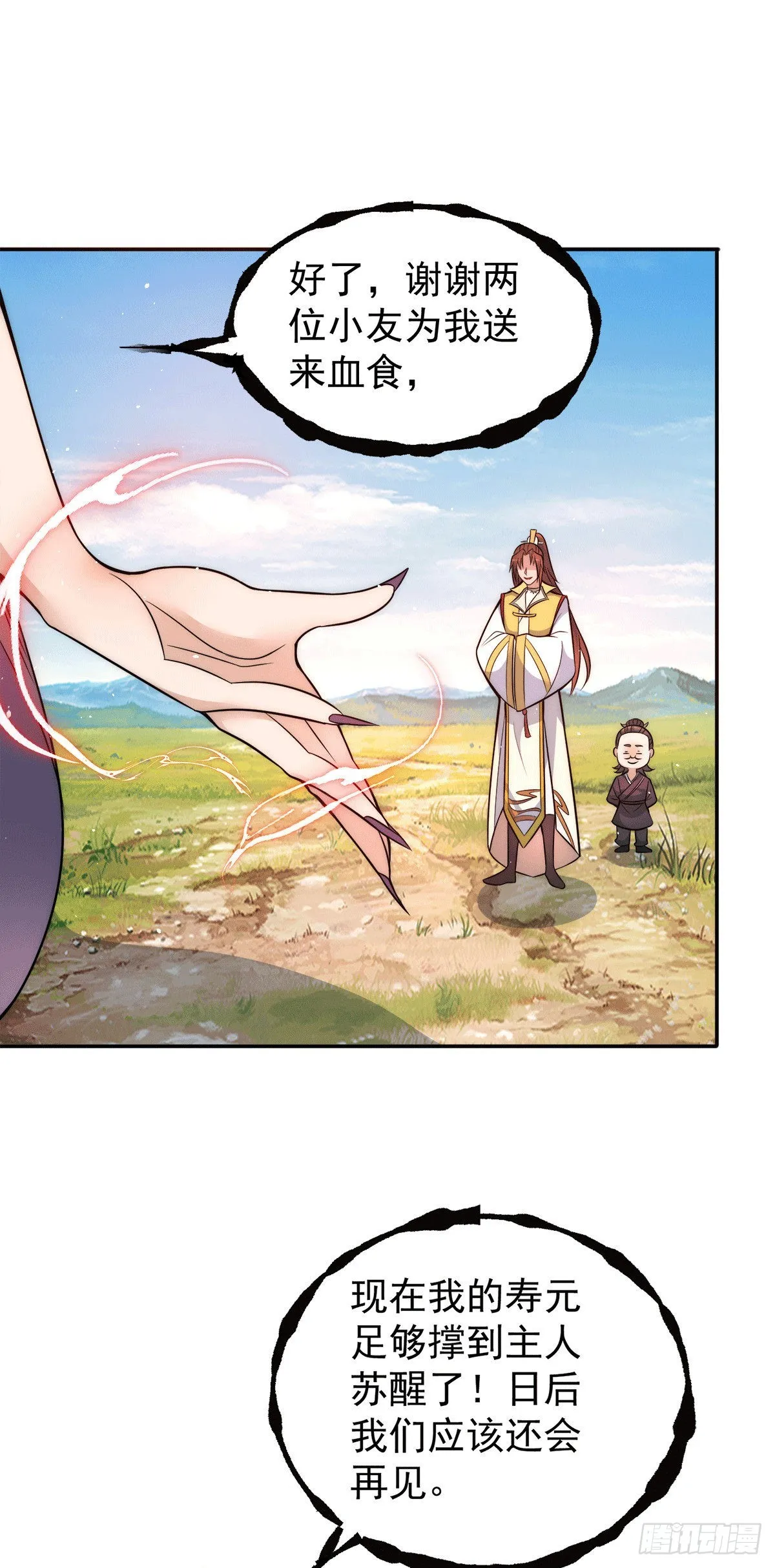 第234话 魔王九渊苏醒！ 第29页
