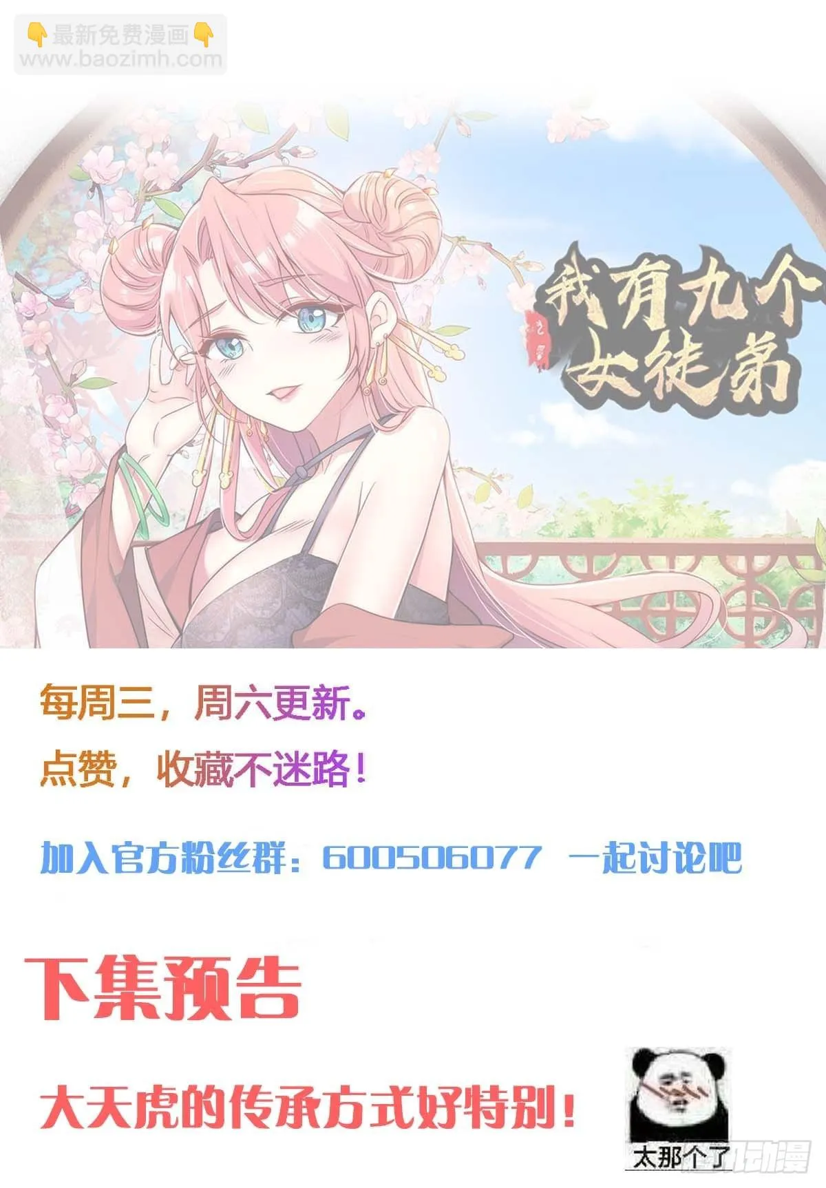 第234话 魔王九渊苏醒！ 第33页