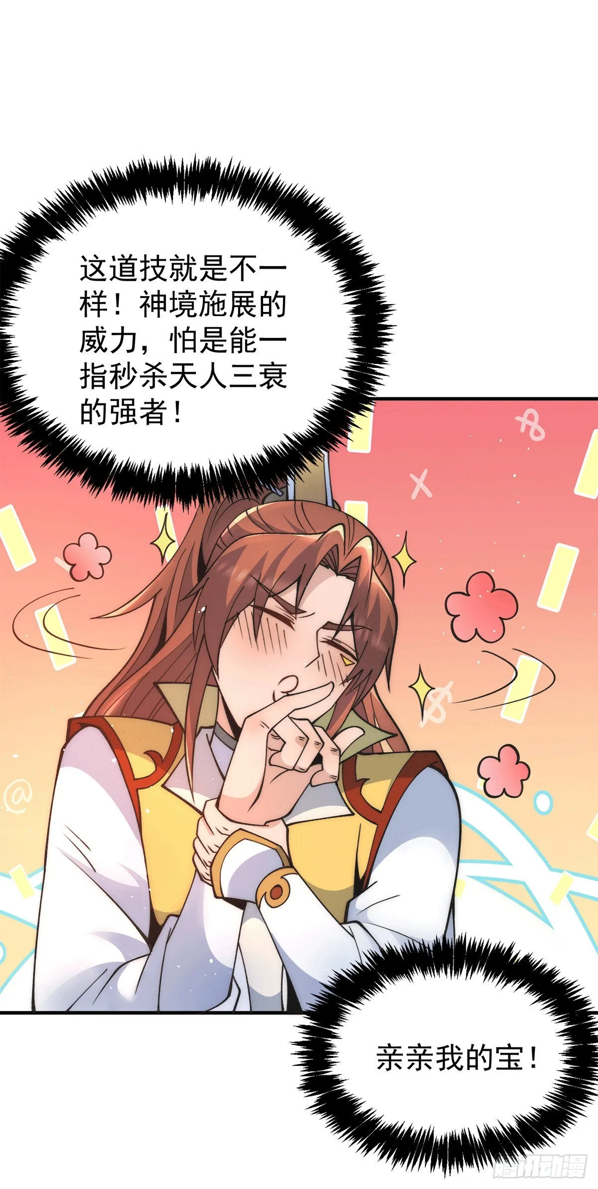 第235话 天虎妹妹的血脉之力 第4页
