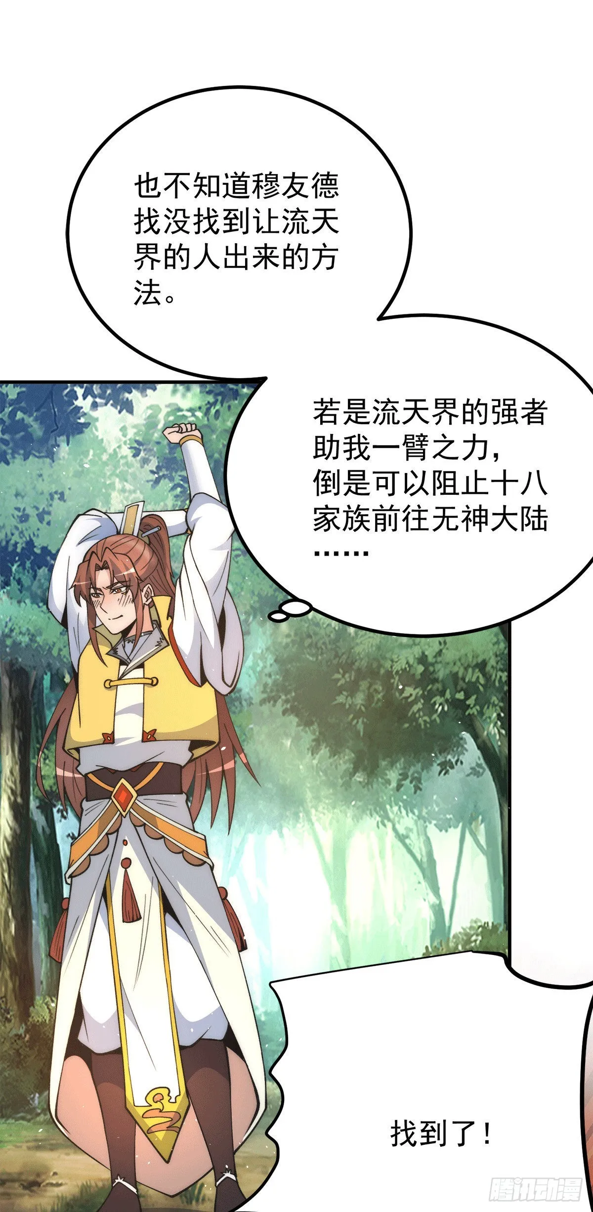 第235话 天虎妹妹的血脉之力 第5页