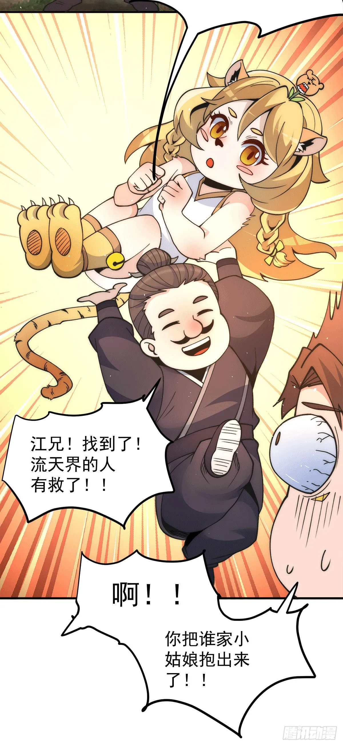 第235话 天虎妹妹的血脉之力 第6页