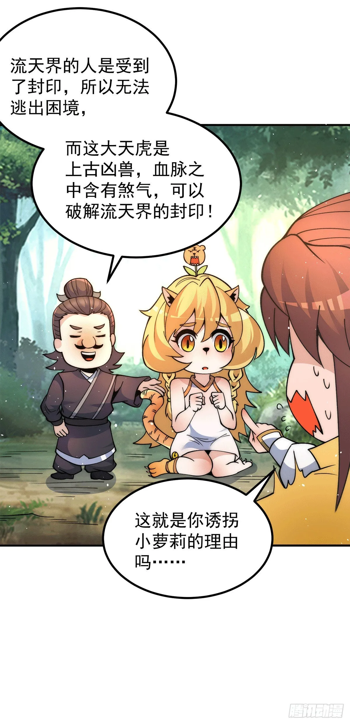 第235话 天虎妹妹的血脉之力 第7页