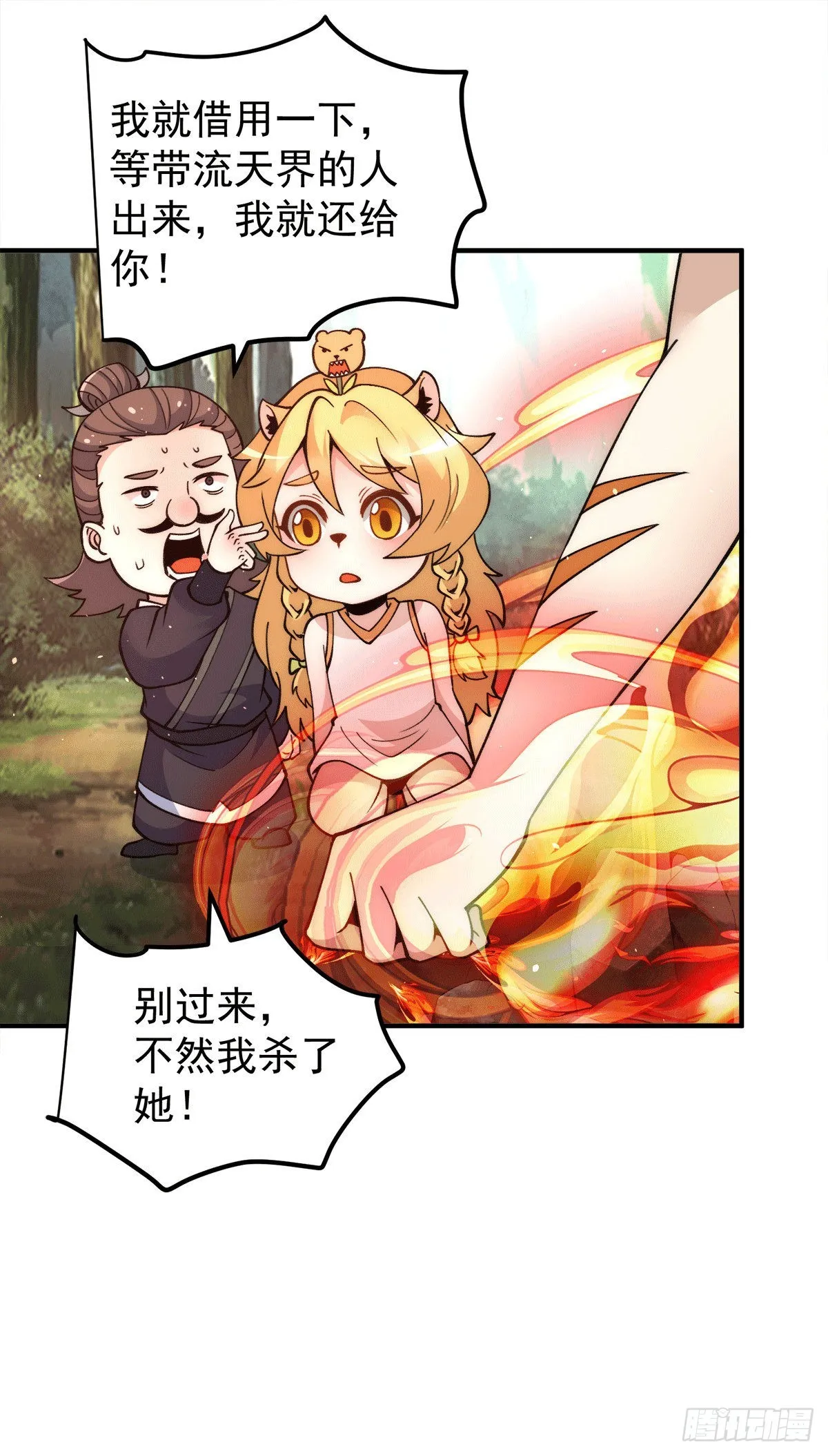 第235话 天虎妹妹的血脉之力 第11页