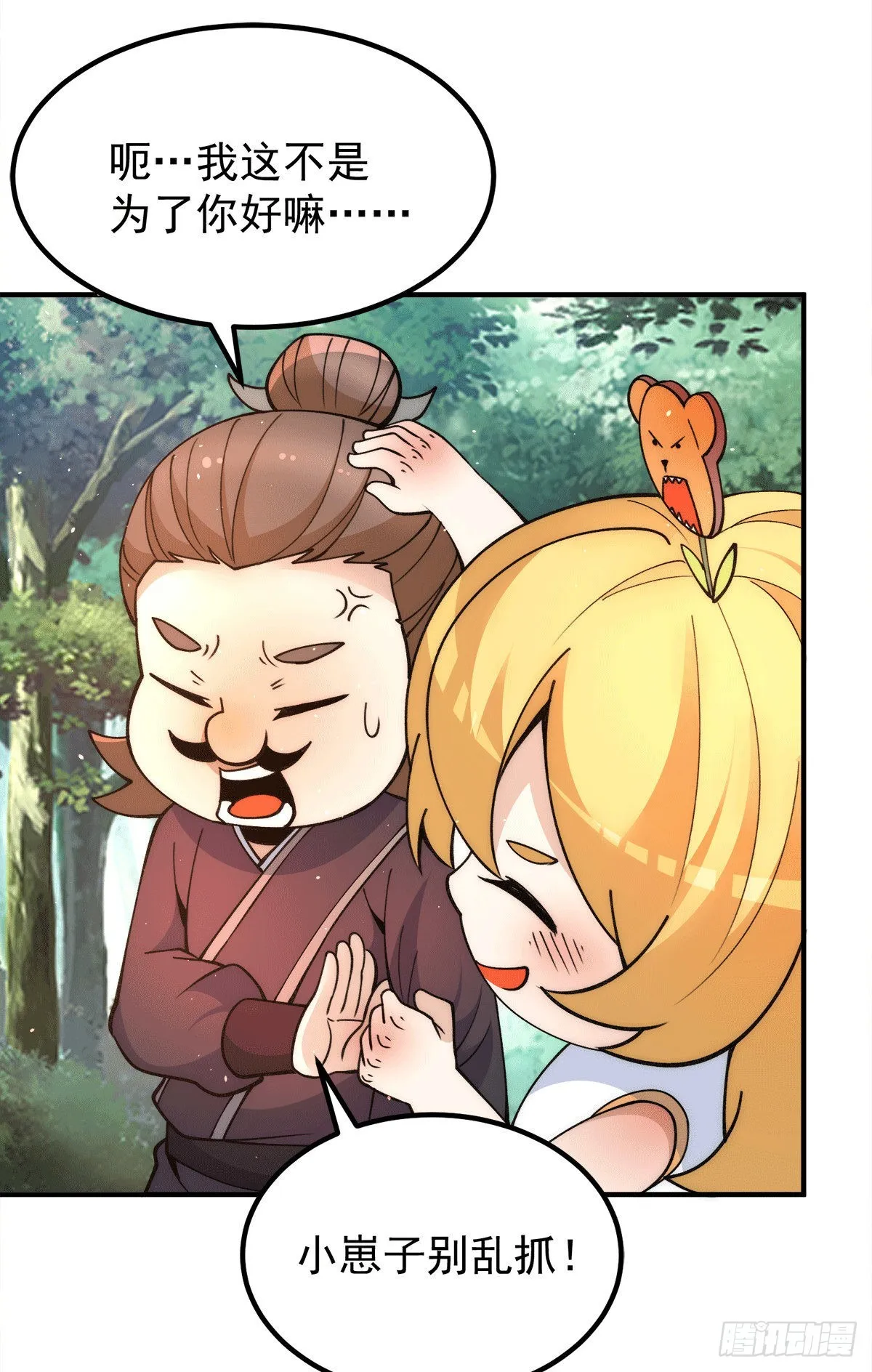 第235话 天虎妹妹的血脉之力 第14页