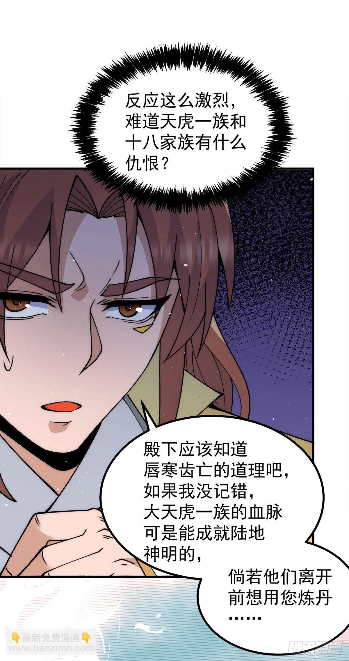 第235话 天虎妹妹的血脉之力 第17页