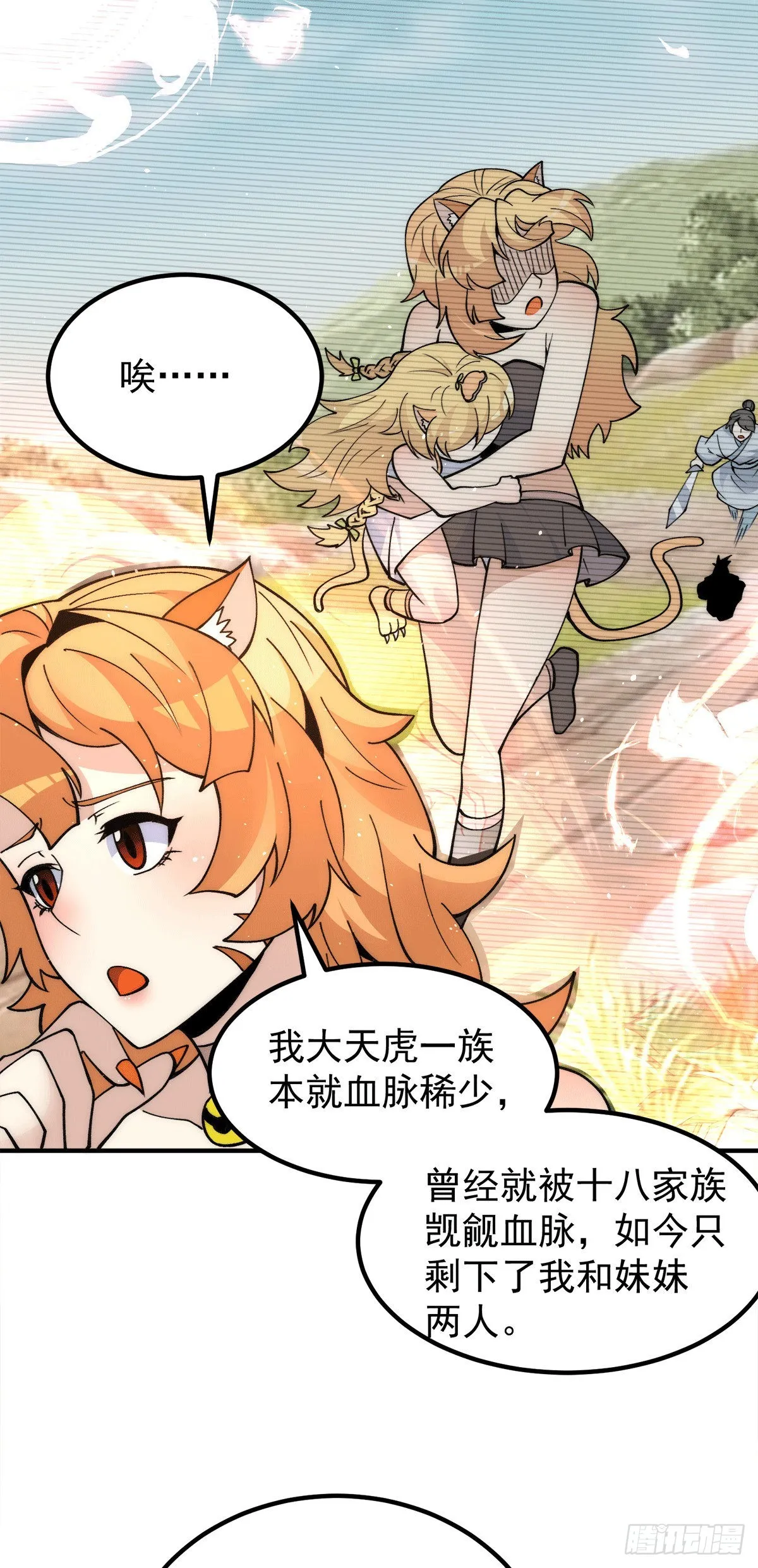 第235话 天虎妹妹的血脉之力 第18页