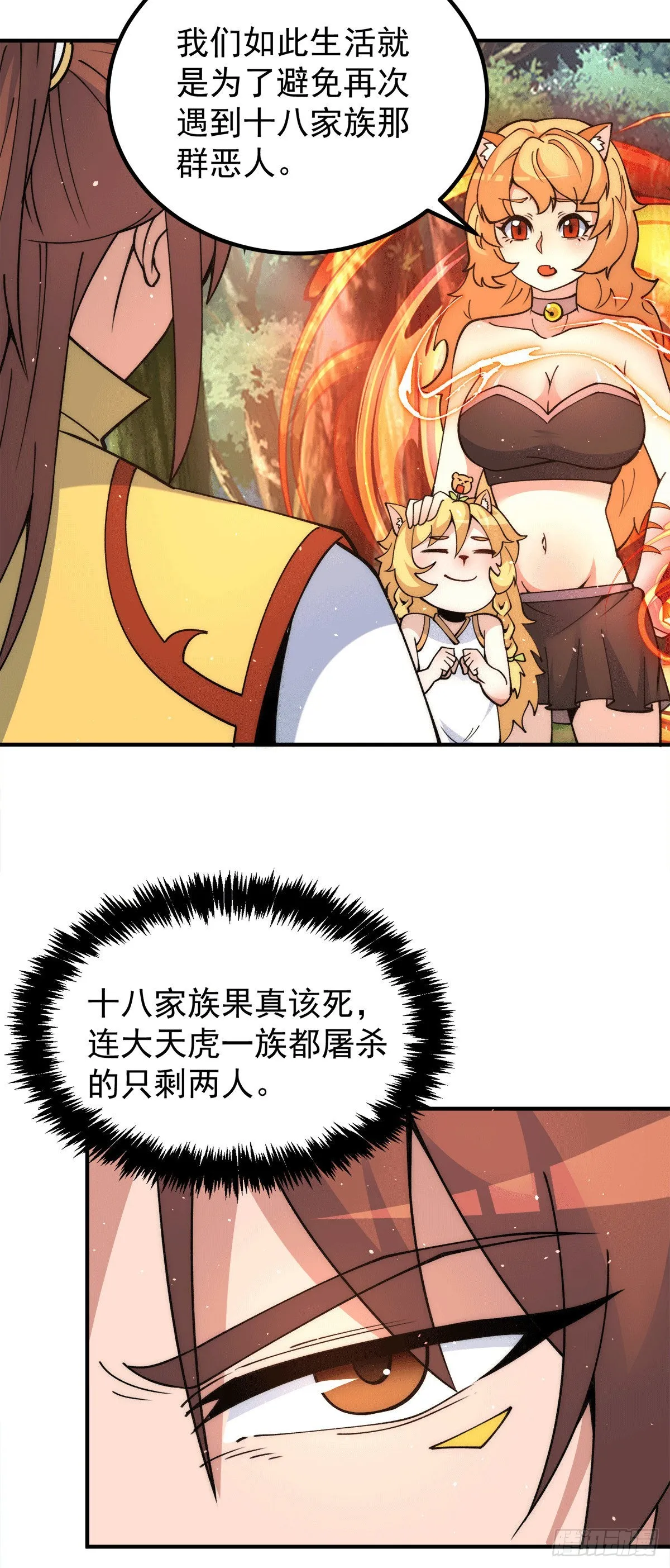 第235话 天虎妹妹的血脉之力 第19页
