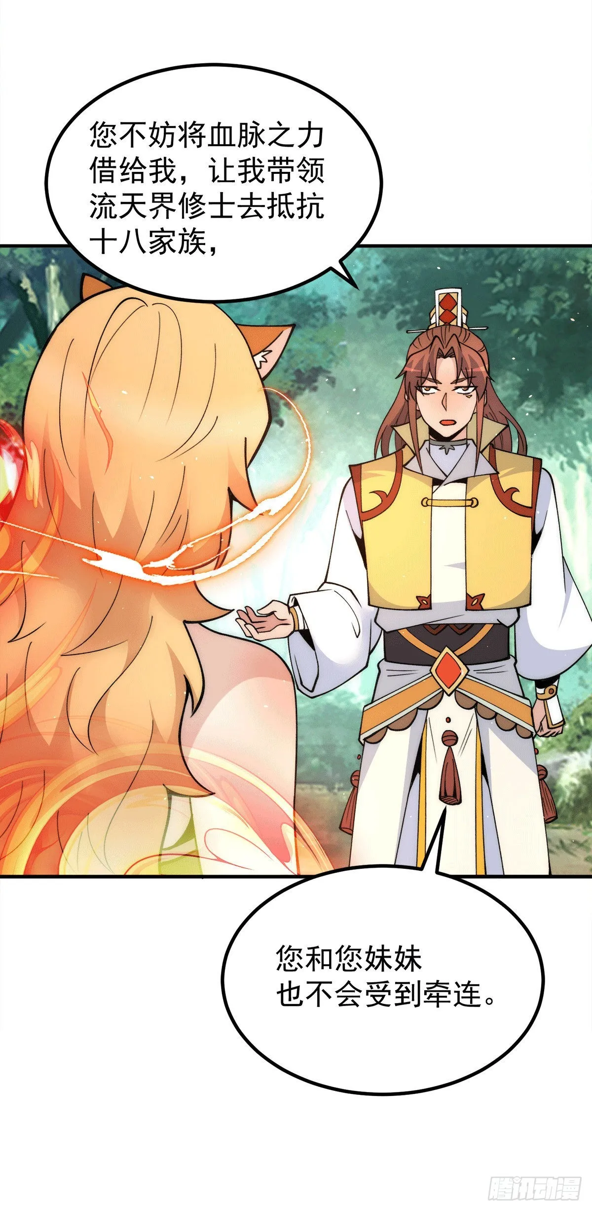 第235话 天虎妹妹的血脉之力 第20页