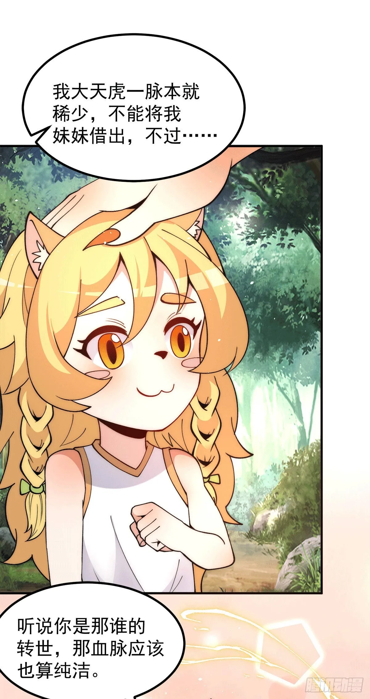 第235话 天虎妹妹的血脉之力 第21页