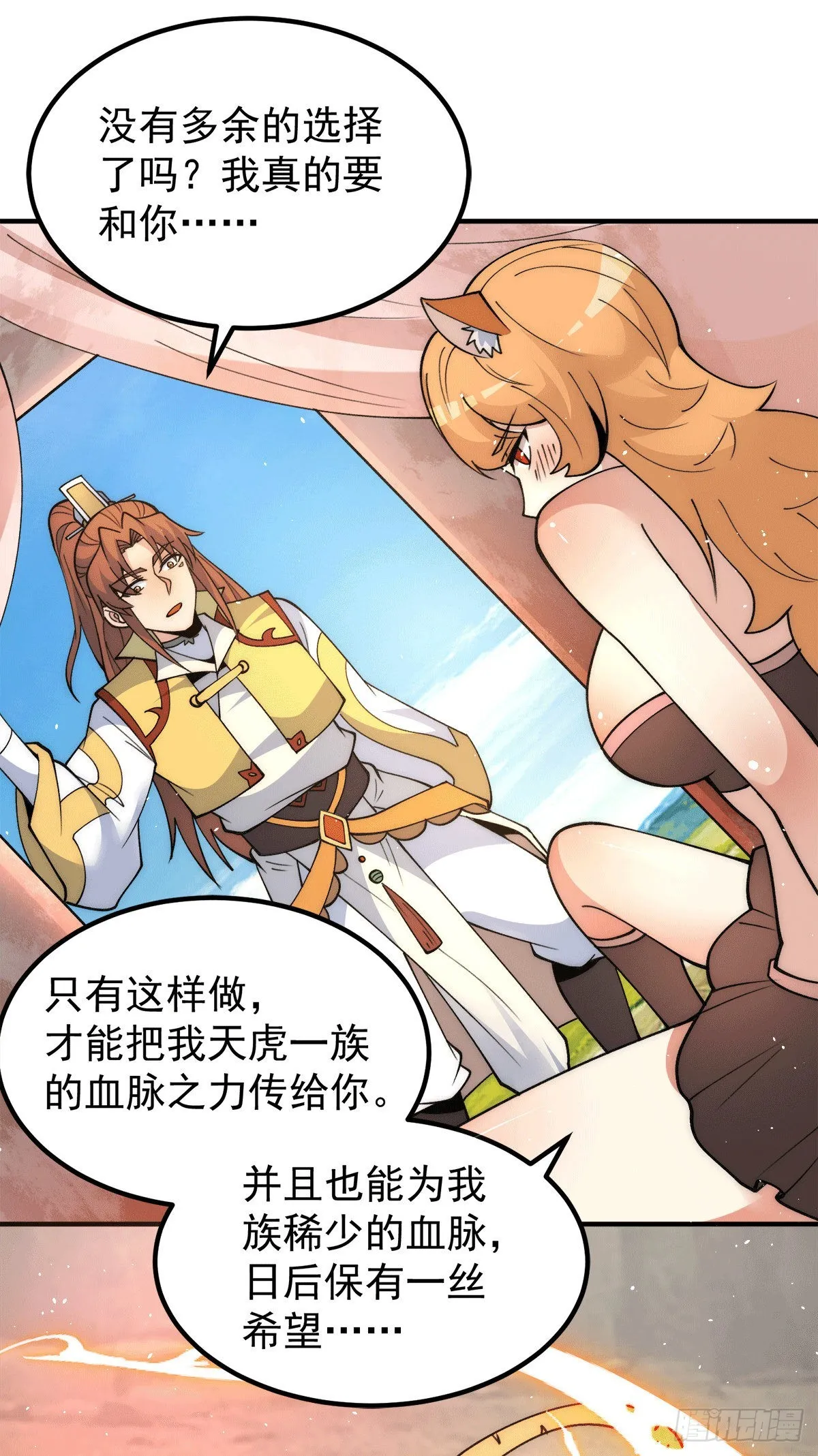 第235话 天虎妹妹的血脉之力 第27页