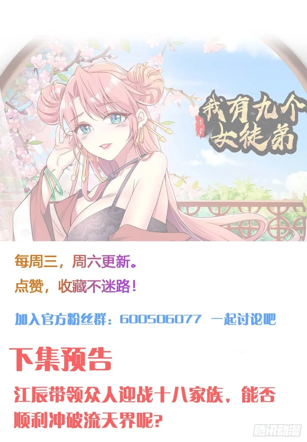 第235话 天虎妹妹的血脉之力 第31页