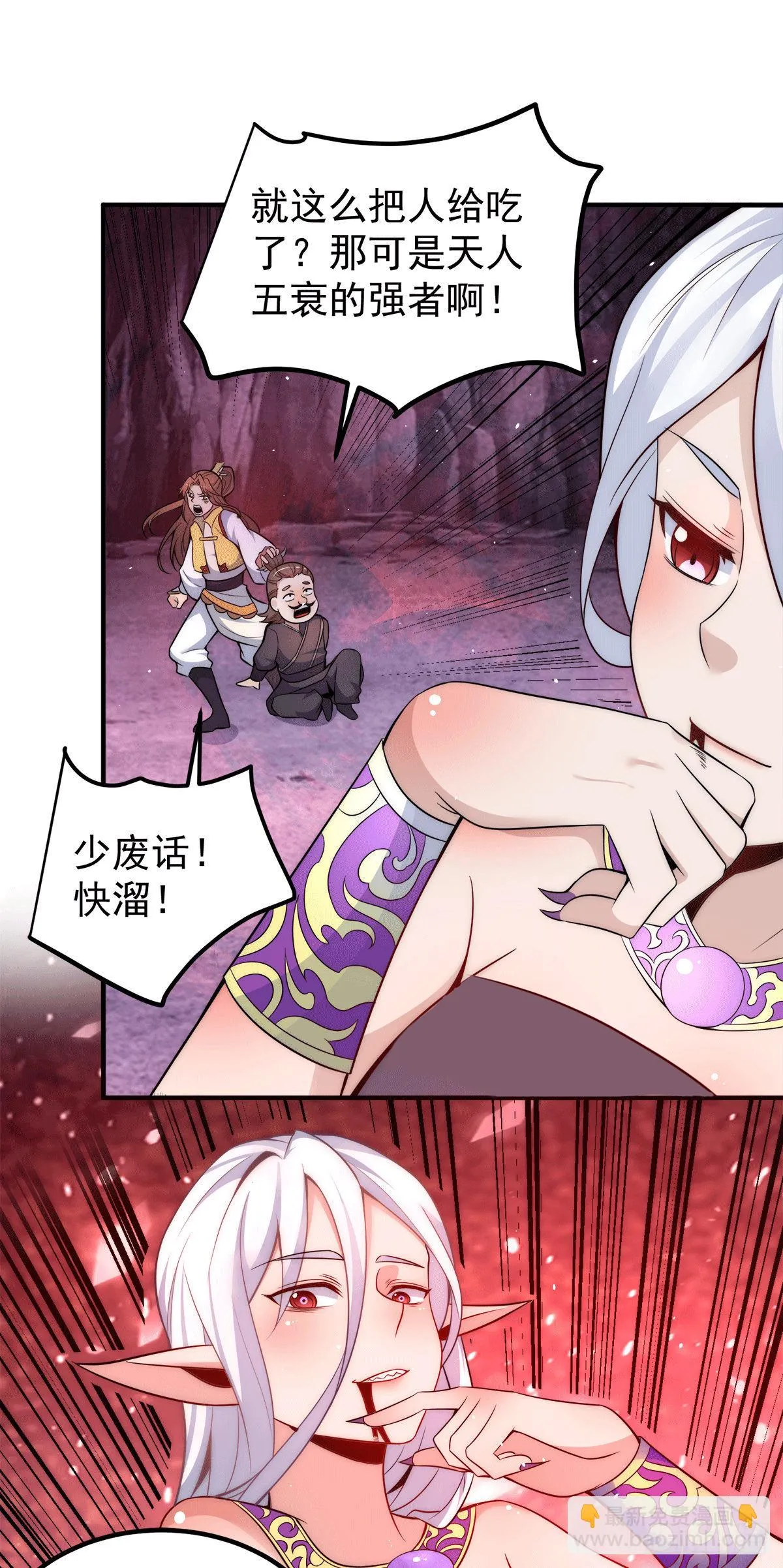 第233话 美味的人类！ 第2页