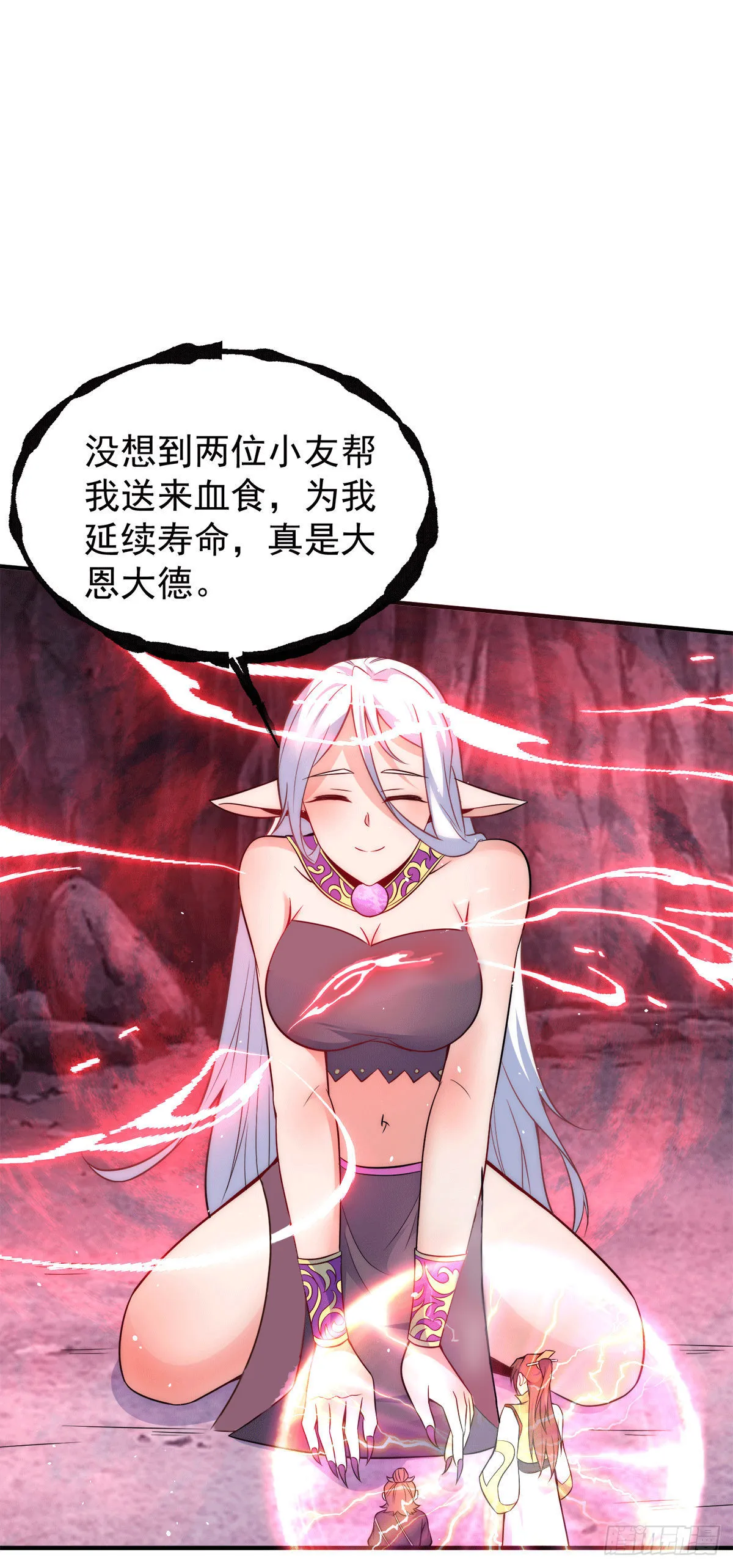 第233话 美味的人类！ 第7页