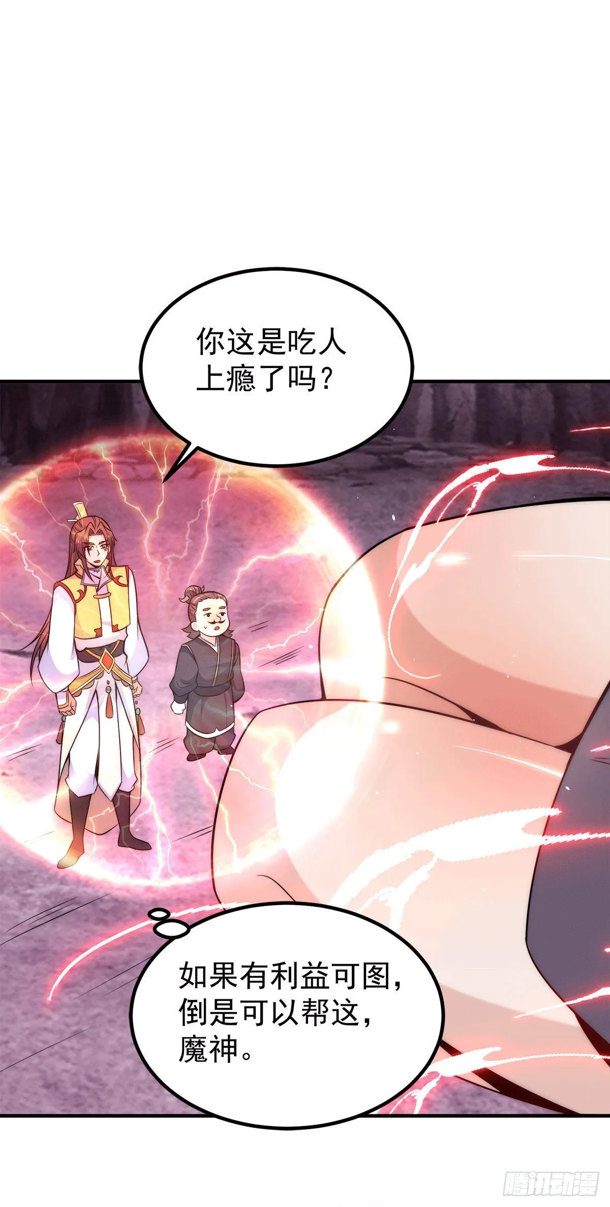 第233话 美味的人类！ 第10页
