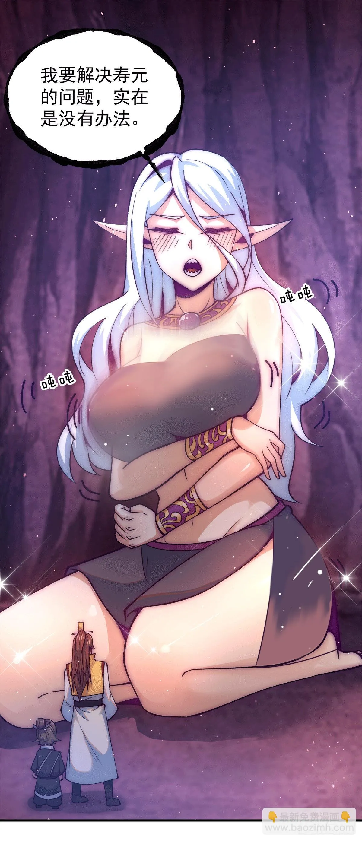 第233话 美味的人类！ 第11页