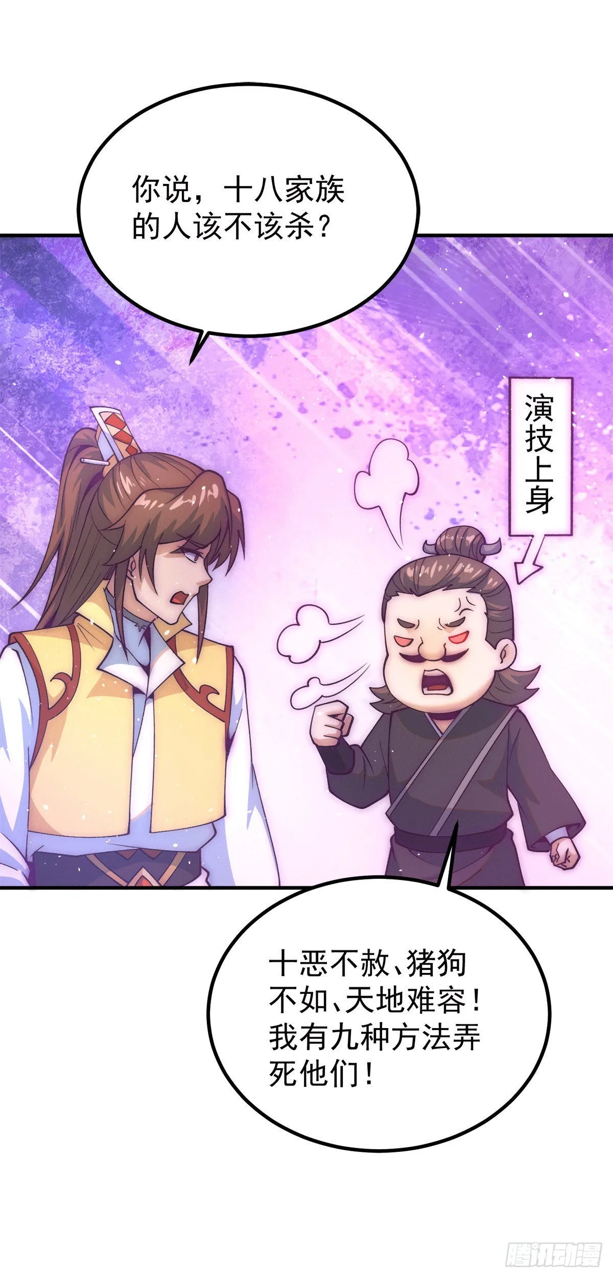 第233话 美味的人类！ 第13页