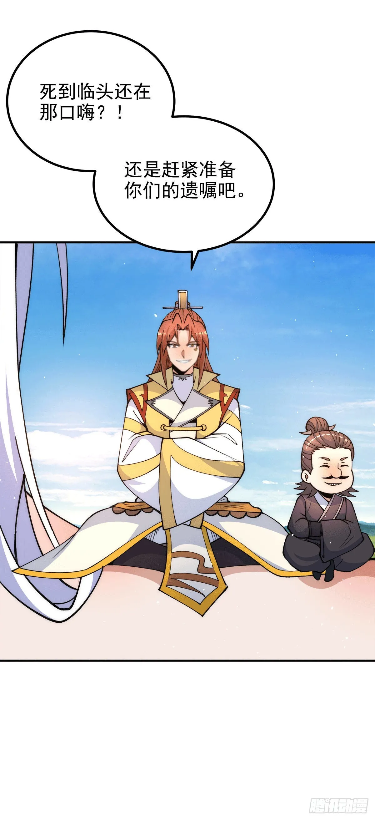 第233话 美味的人类！ 第23页