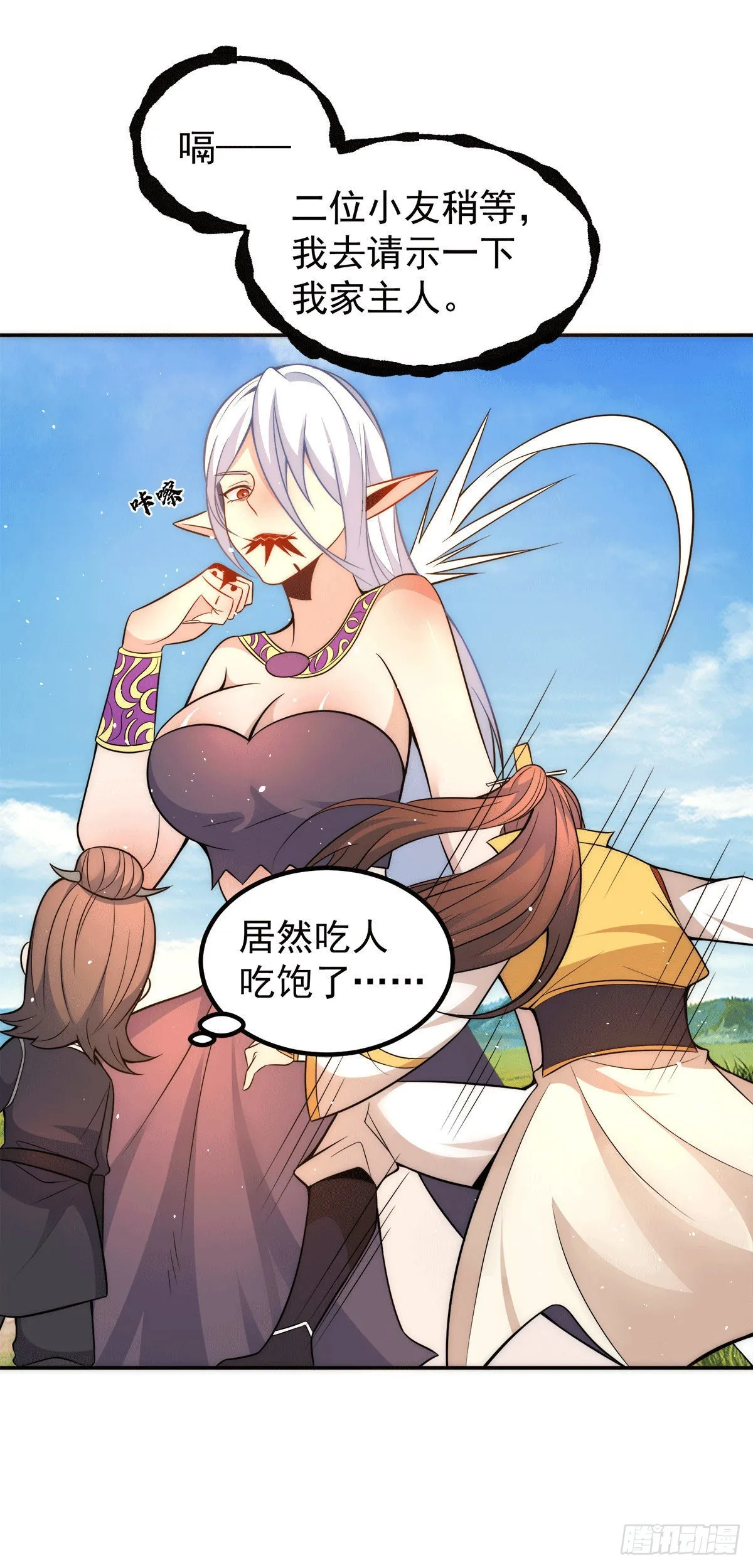 第233话 美味的人类！ 第30页