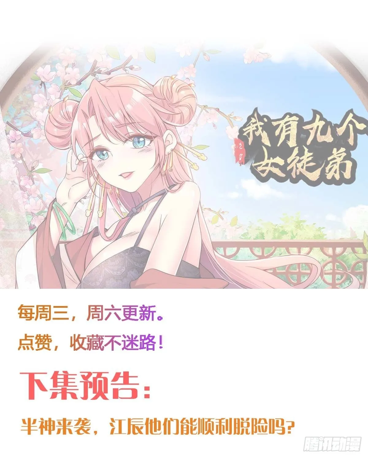 第233话 美味的人类！ 第38页