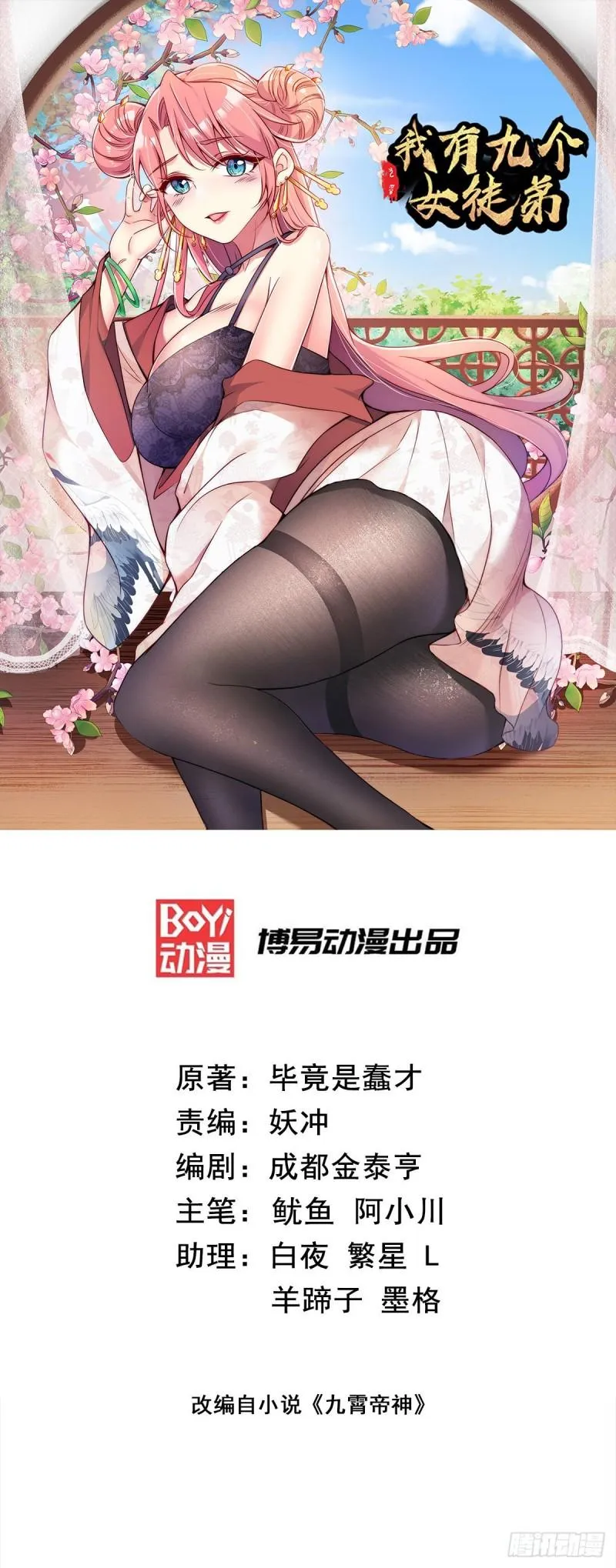 第230话 天元神王的记忆 第1页