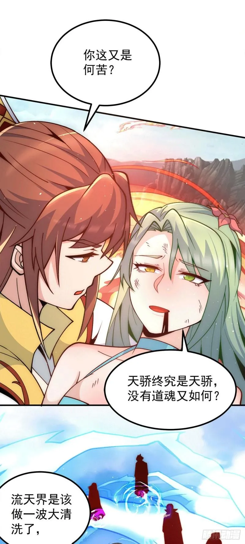 第230话 天元神王的记忆 第6页