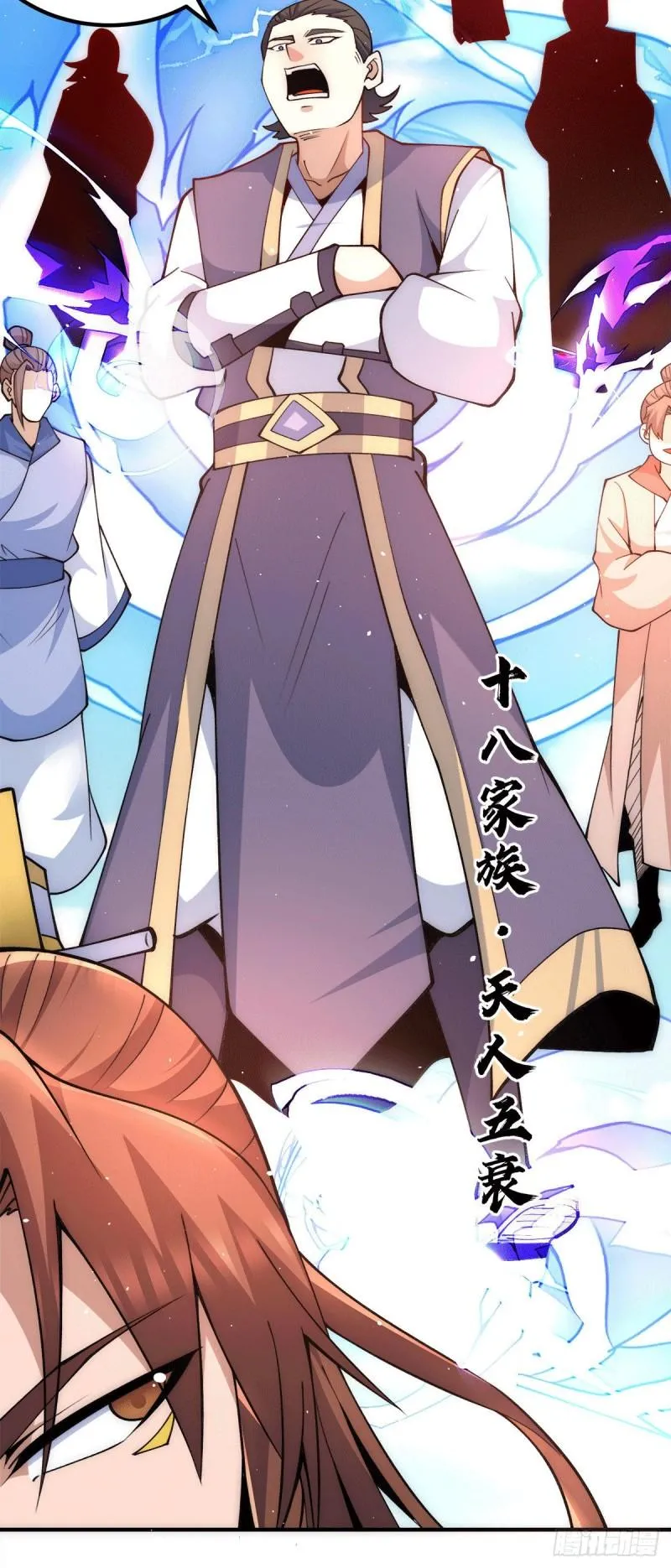 第230话 天元神王的记忆 第7页