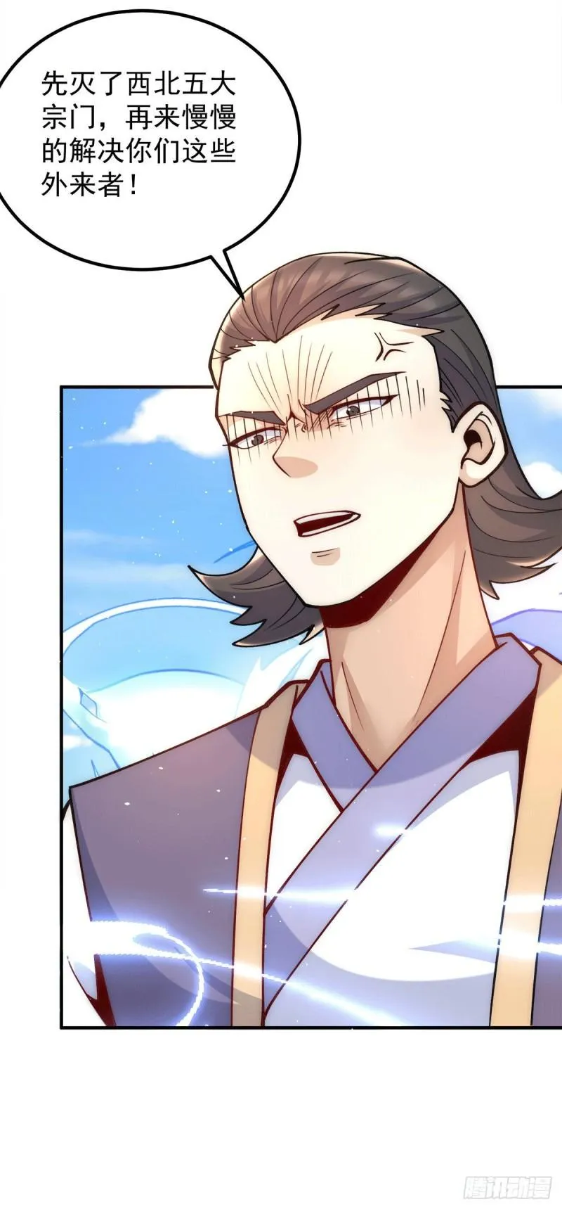 第230话 天元神王的记忆 第8页