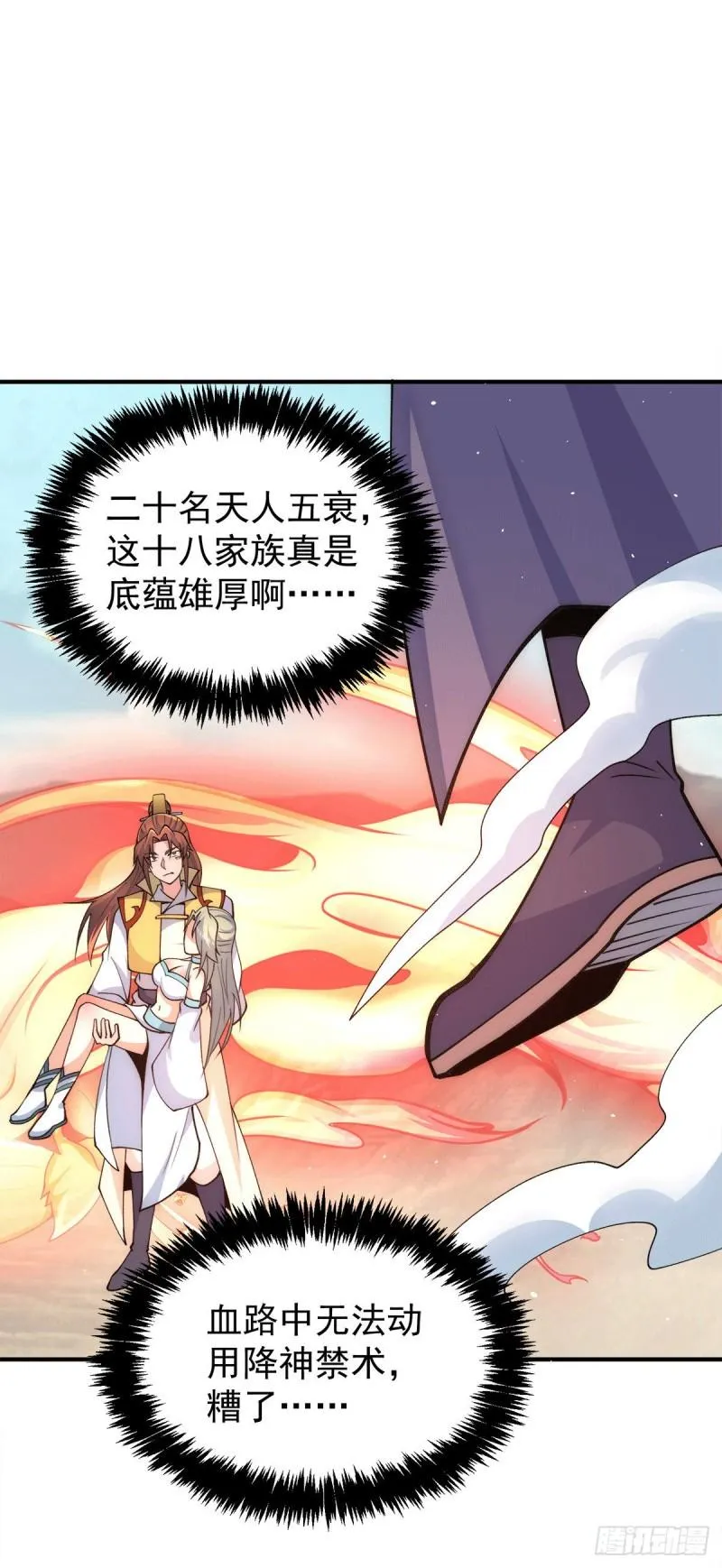 第230话 天元神王的记忆 第9页
