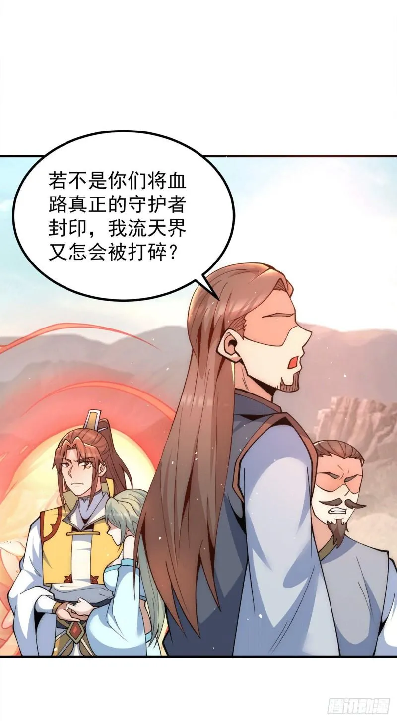 第230话 天元神王的记忆 第10页