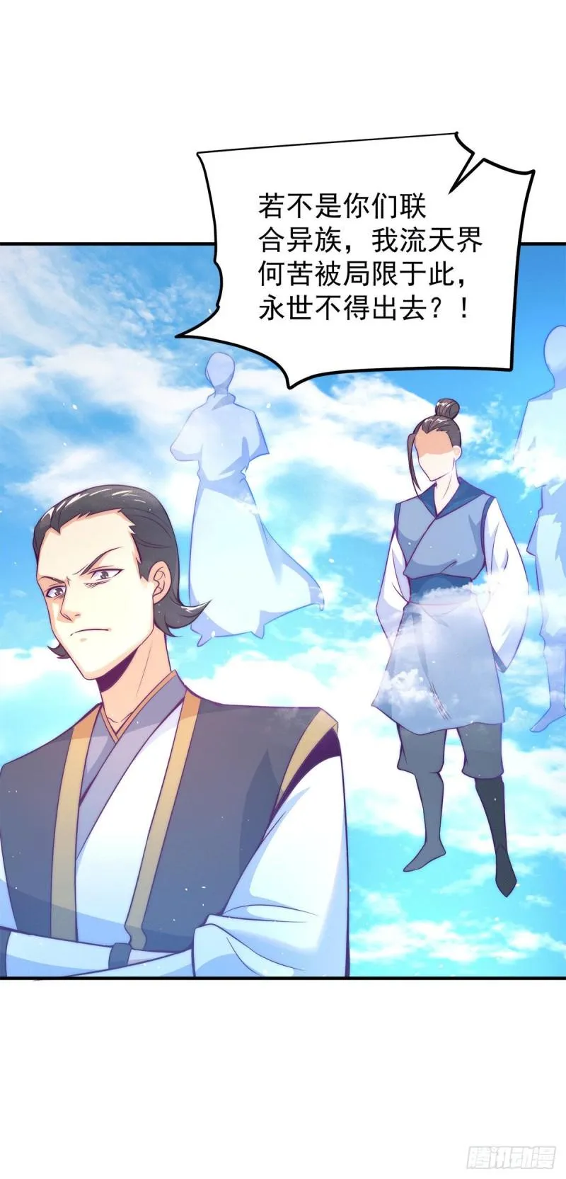 第230话 天元神王的记忆 第11页