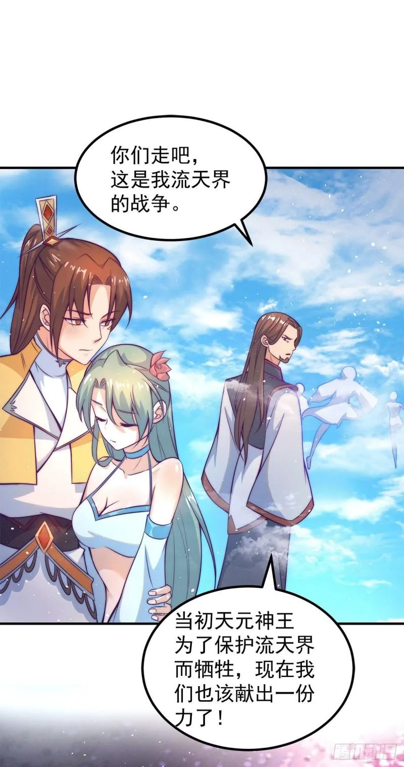 第230话 天元神王的记忆 第13页