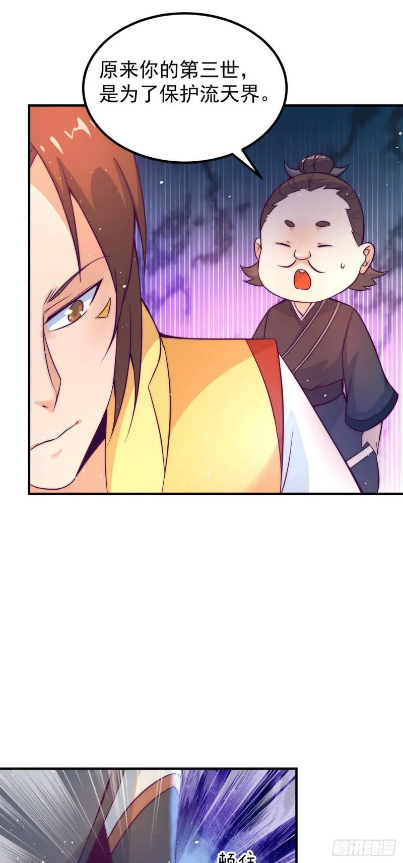 第230话 天元神王的记忆 第15页