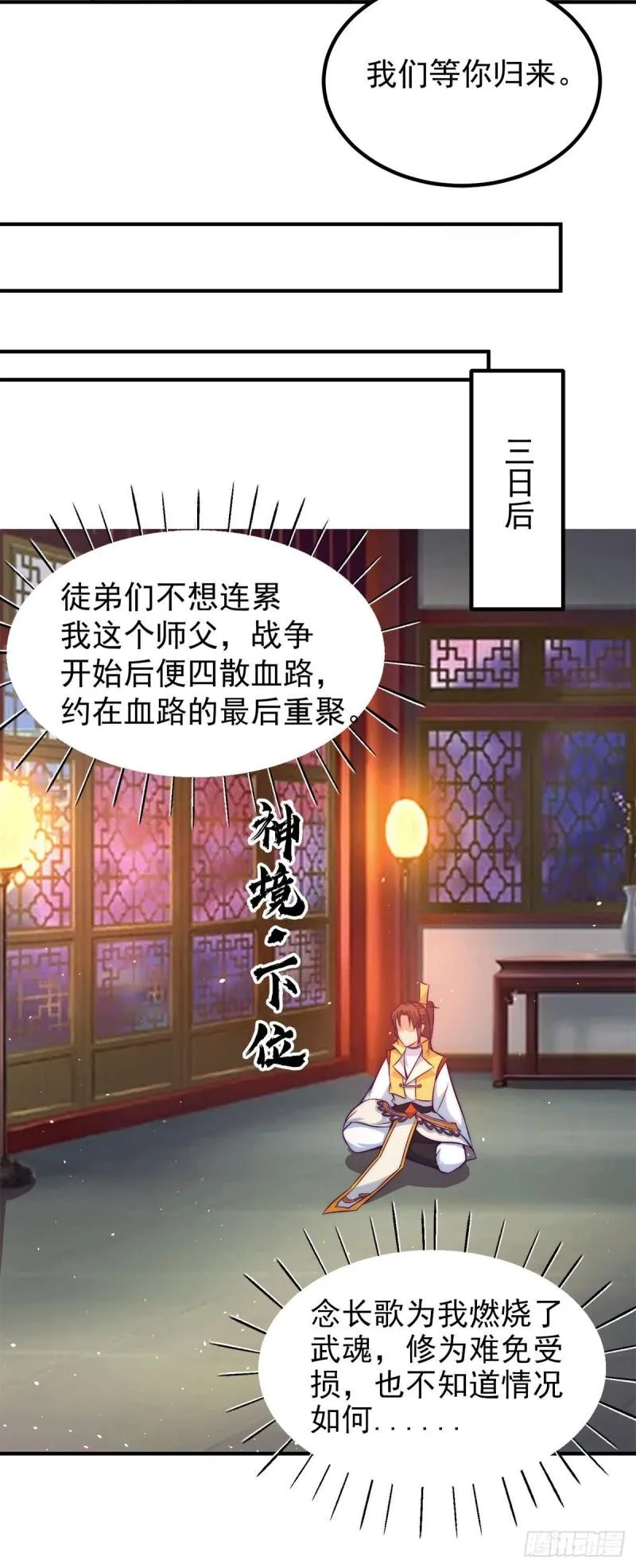 第230话 天元神王的记忆 第17页