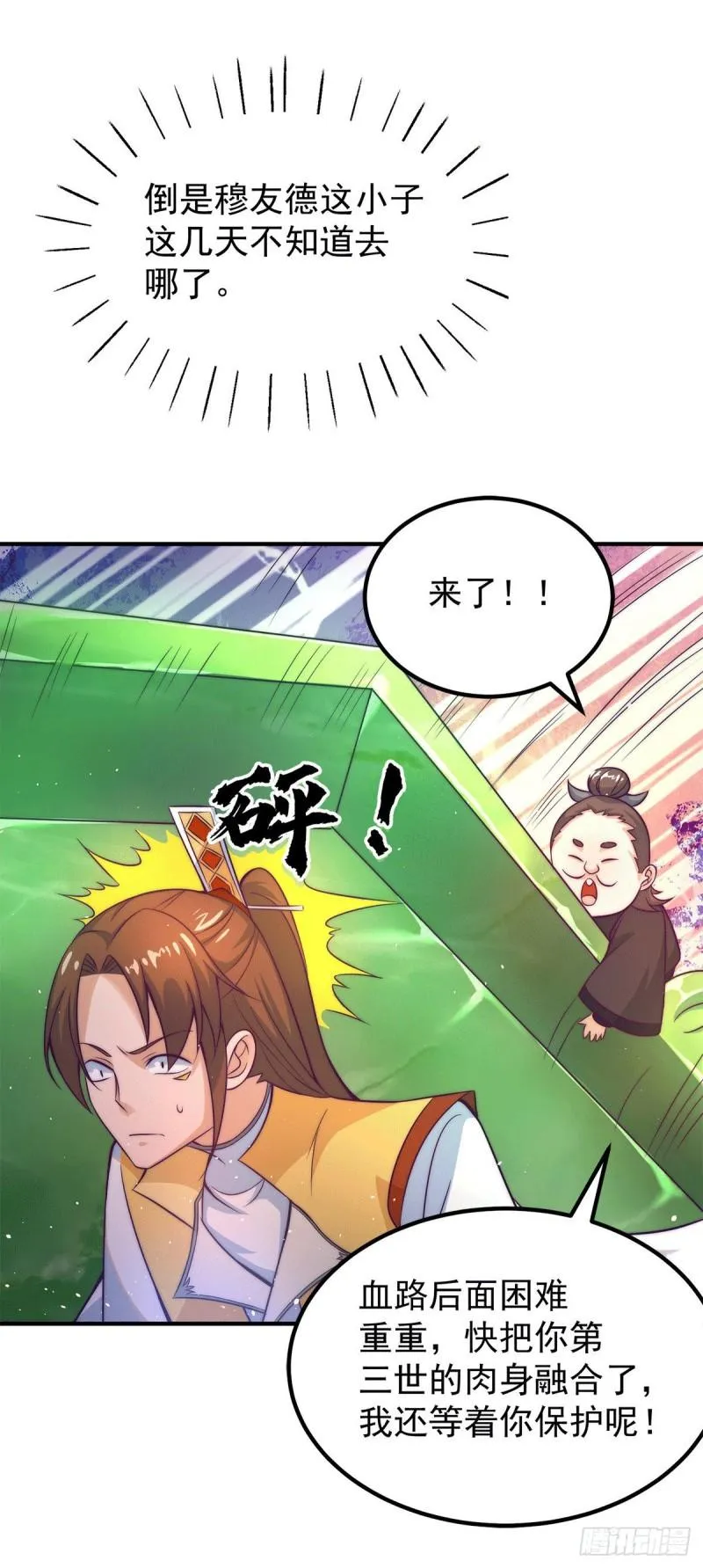 第230话 天元神王的记忆 第18页