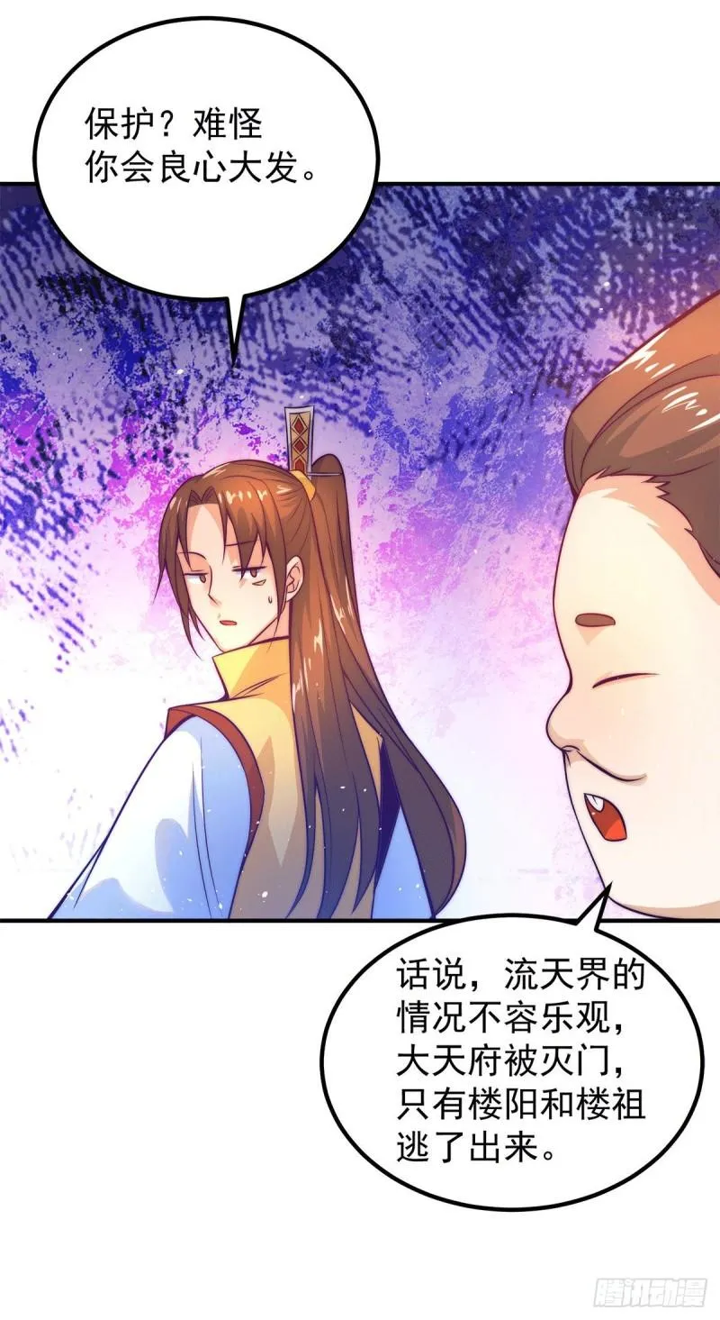 第230话 天元神王的记忆 第19页