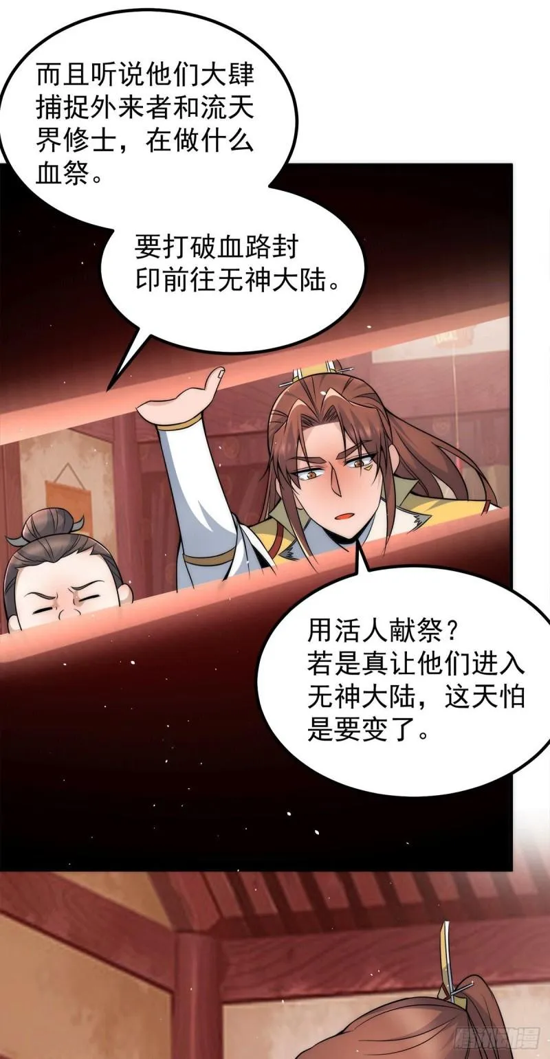 第230话 天元神王的记忆 第20页