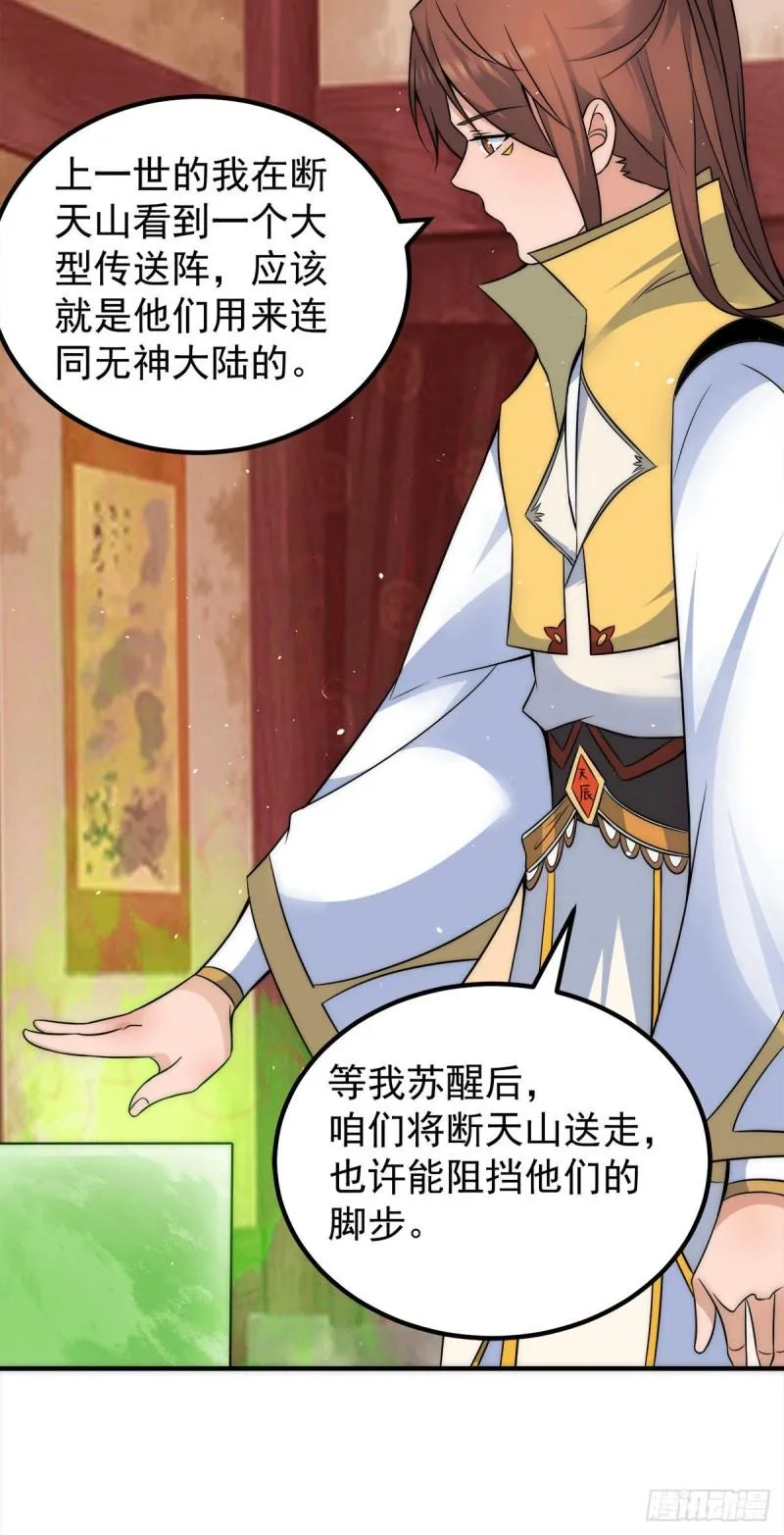 第230话 天元神王的记忆 第21页