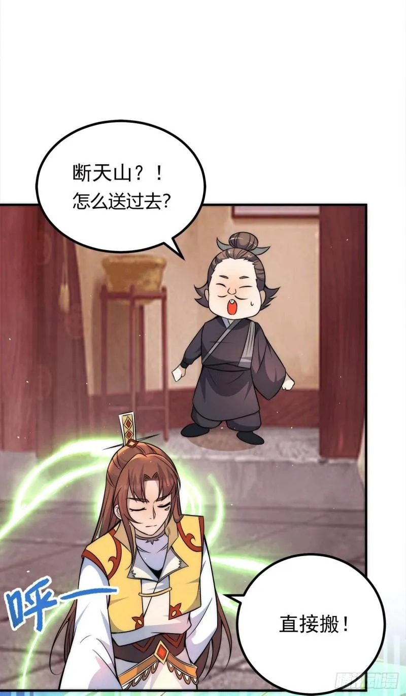 第230话 天元神王的记忆 第22页