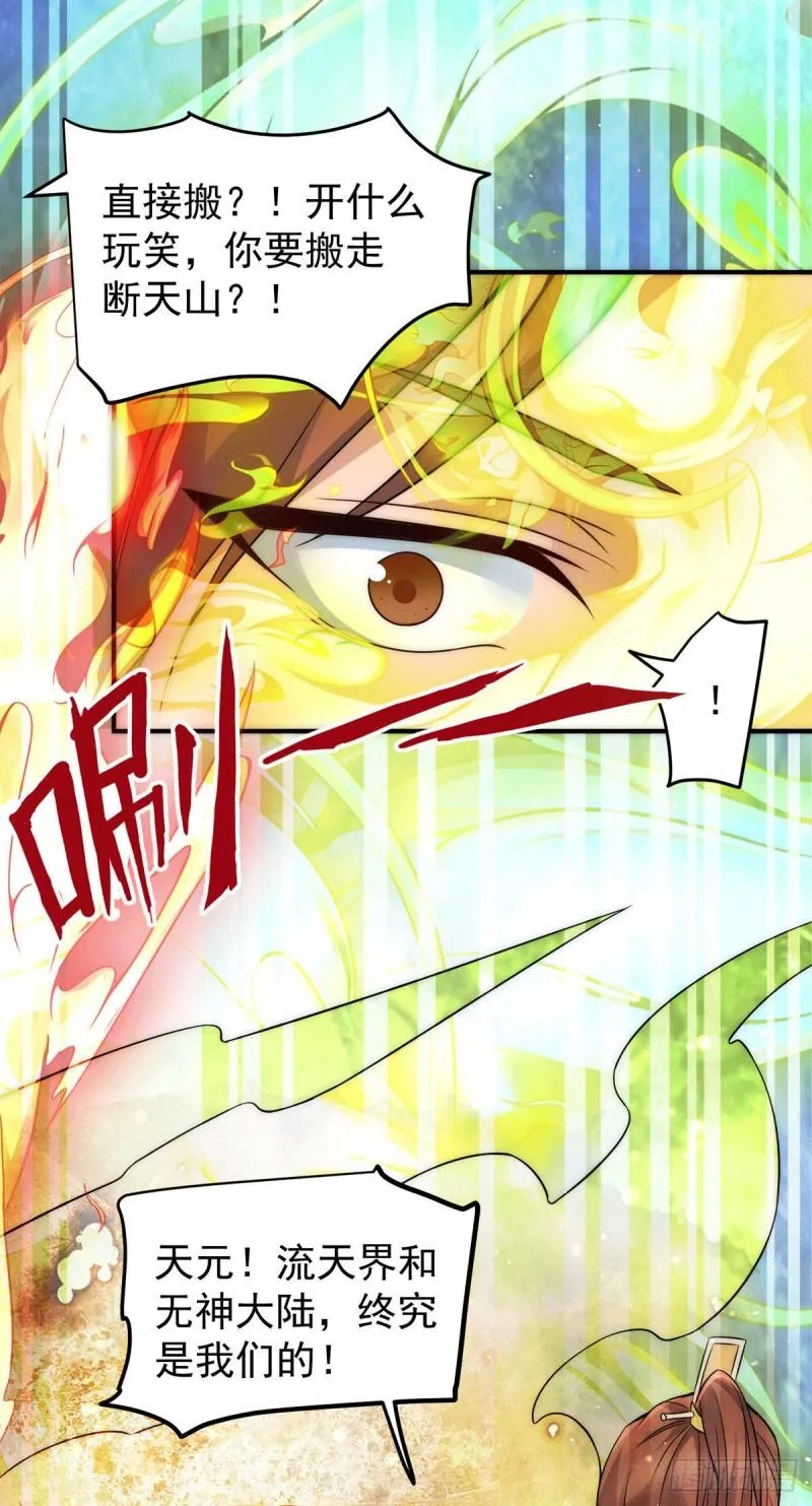 第230话 天元神王的记忆 第23页
