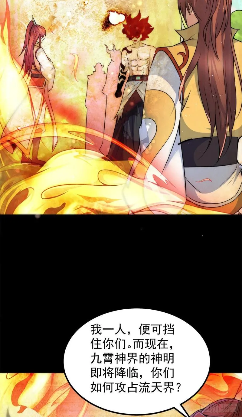 第230话 天元神王的记忆 第24页