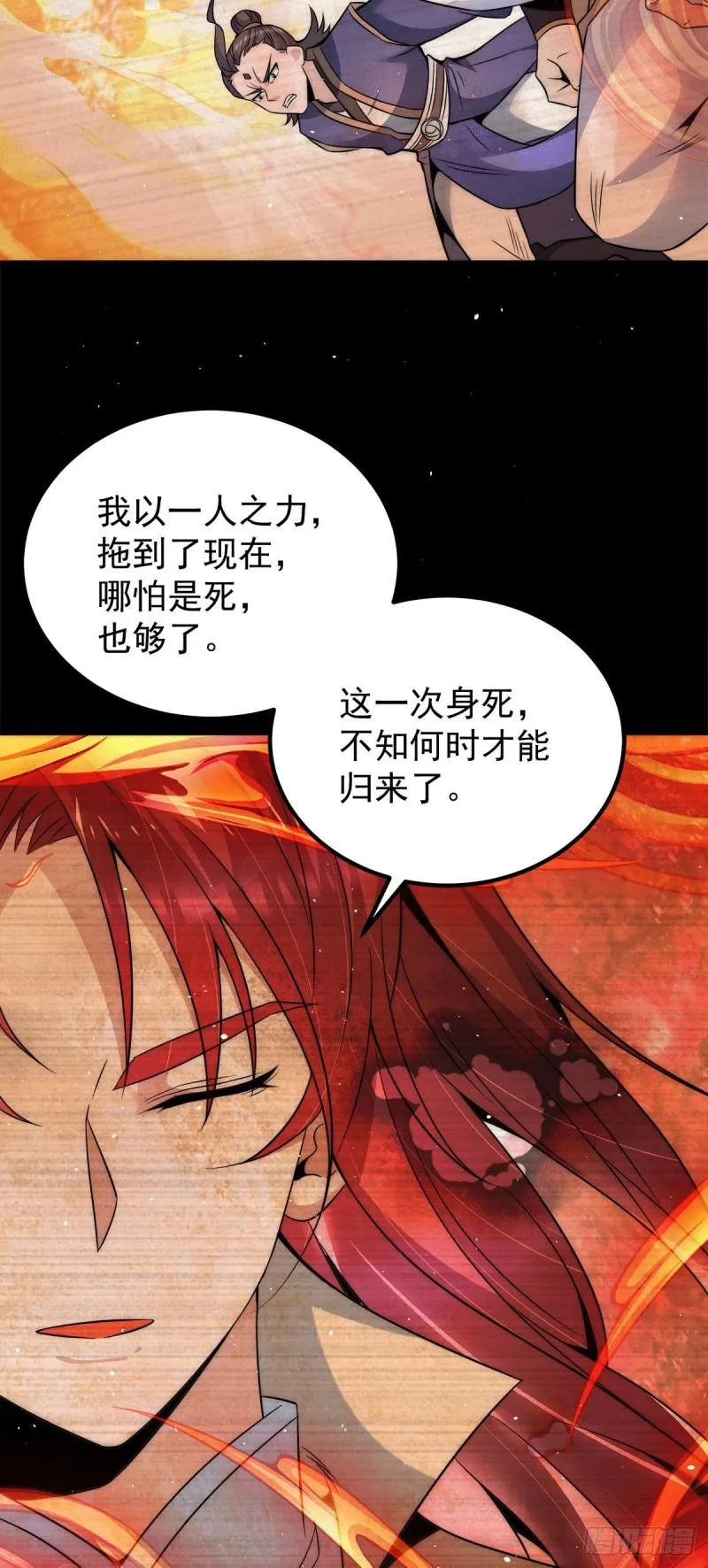 第230话 天元神王的记忆 第27页