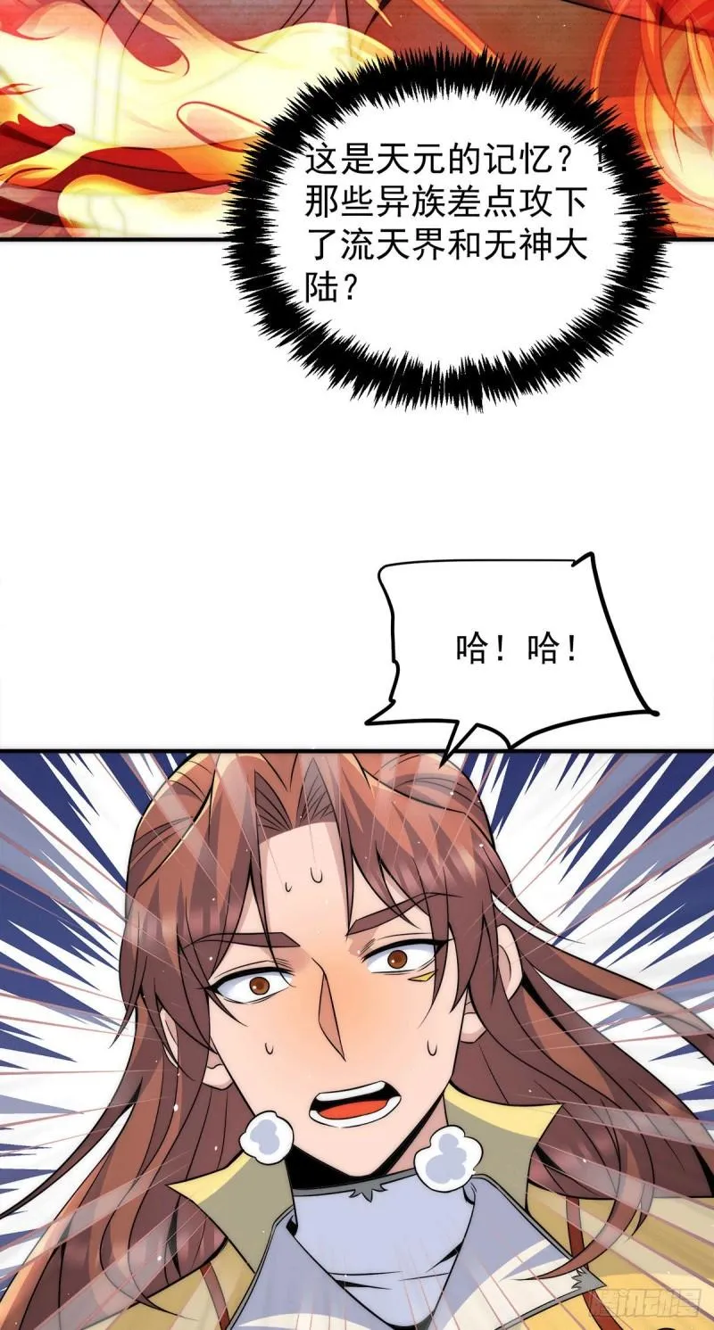第230话 天元神王的记忆 第28页