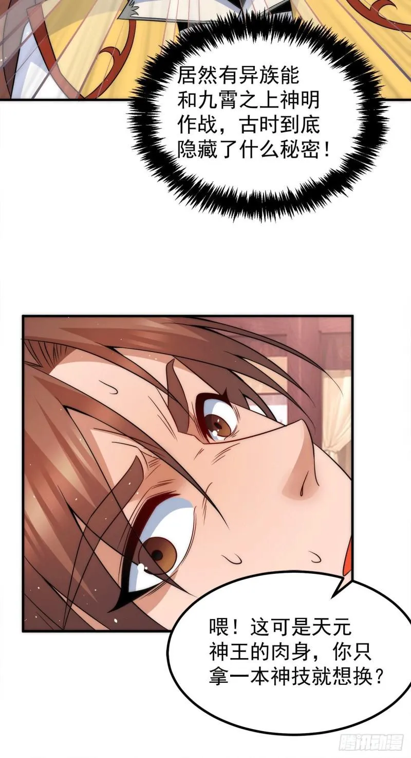 第230话 天元神王的记忆 第29页