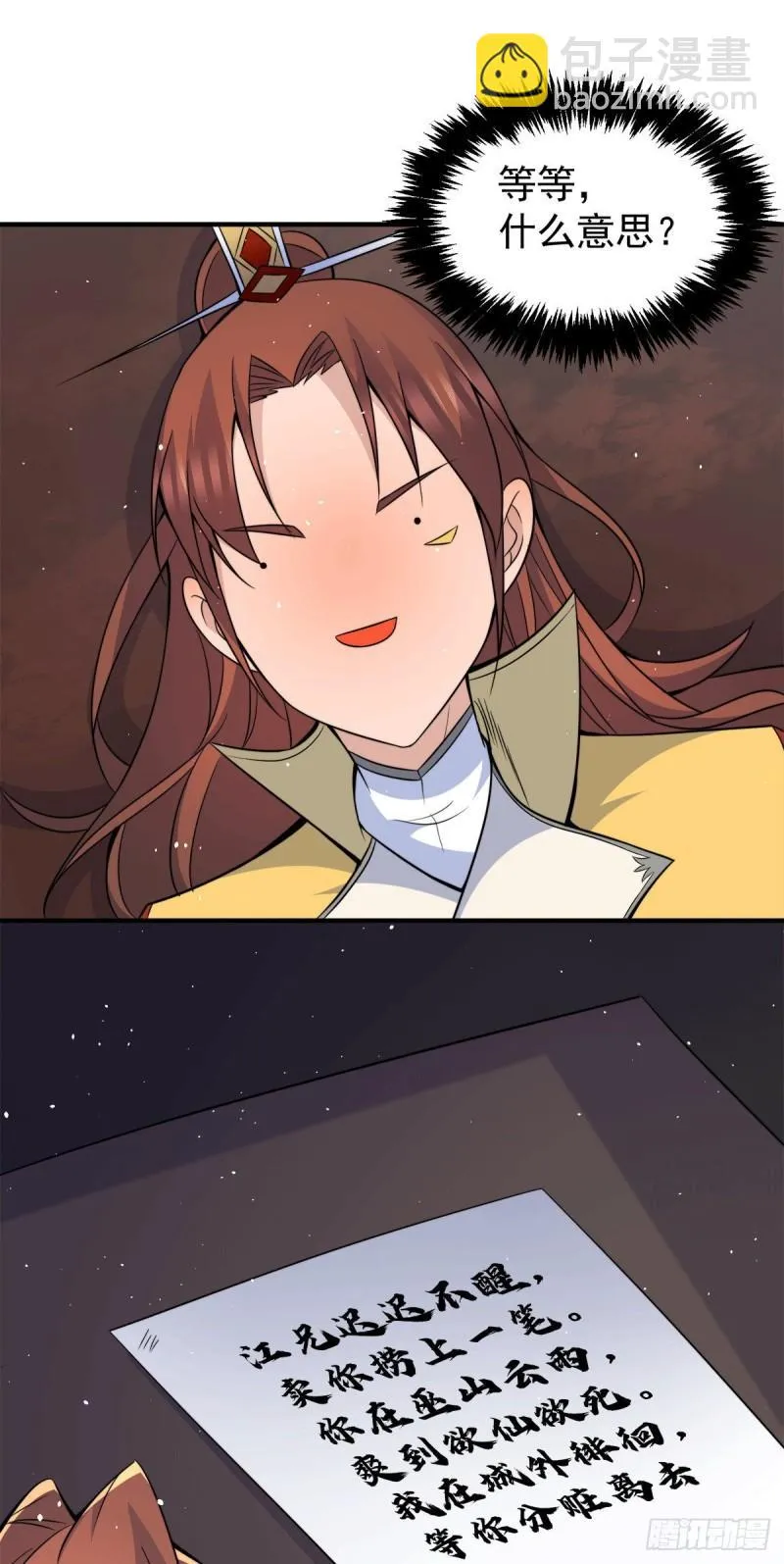 第230话 天元神王的记忆 第30页