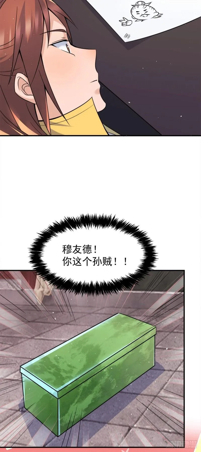 第230话 天元神王的记忆 第31页