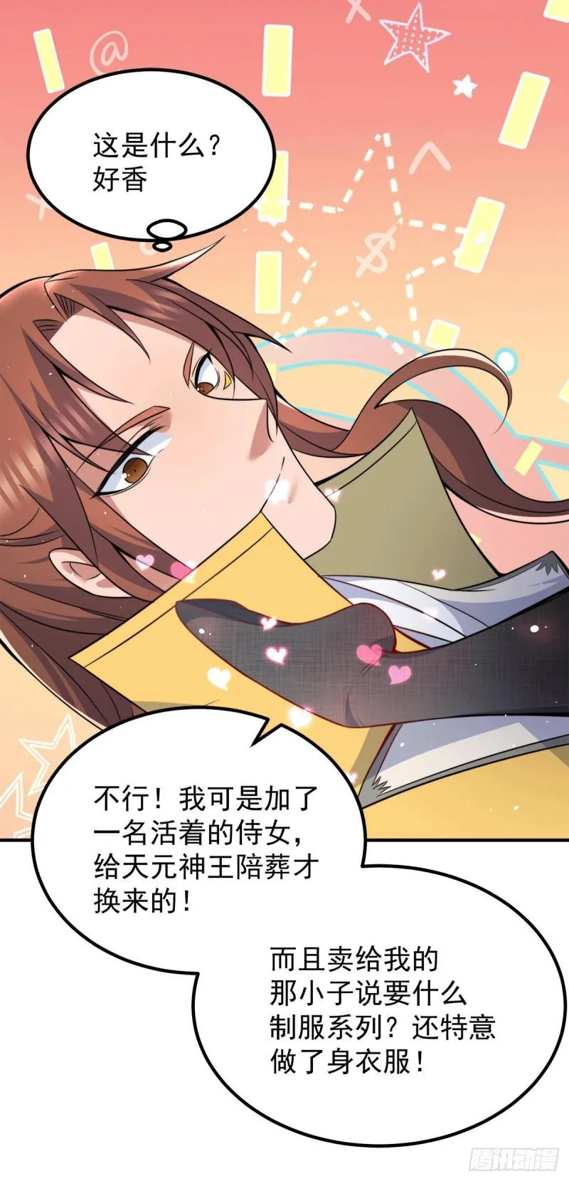 第230话 天元神王的记忆 第32页
