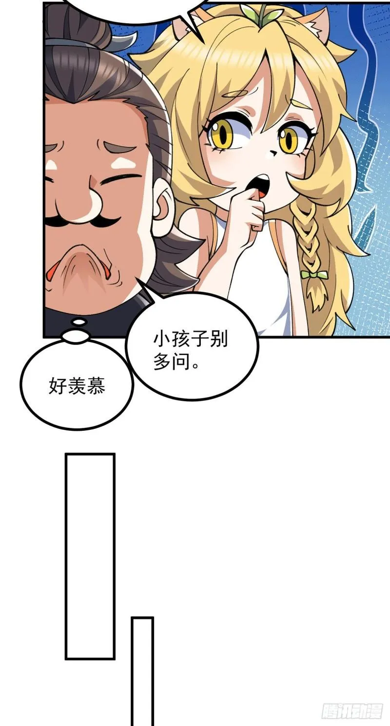 第236话 大战拉开序幕 第9页